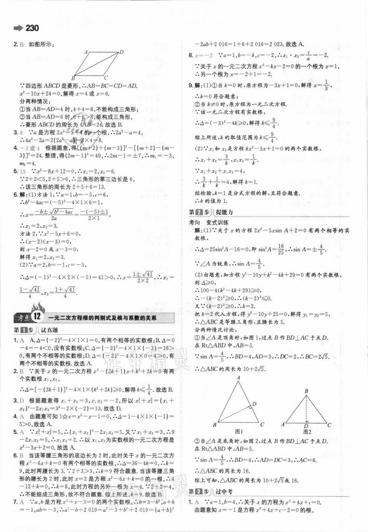 2021年一本中考訓(xùn)練方案數(shù)學(xué) 參考答案第10頁