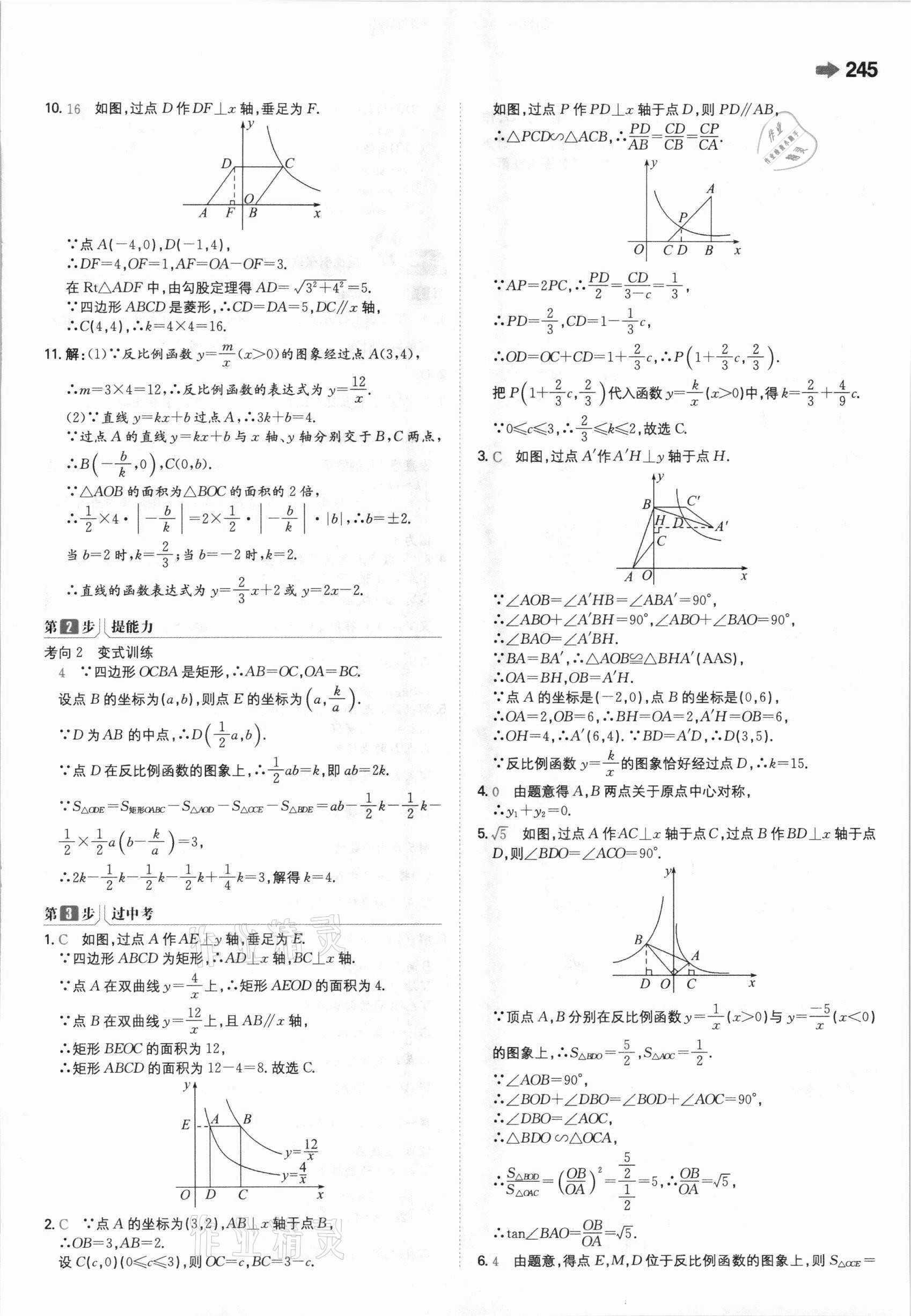 2021年一本中考訓(xùn)練方案數(shù)學(xué) 參考答案第25頁(yè)