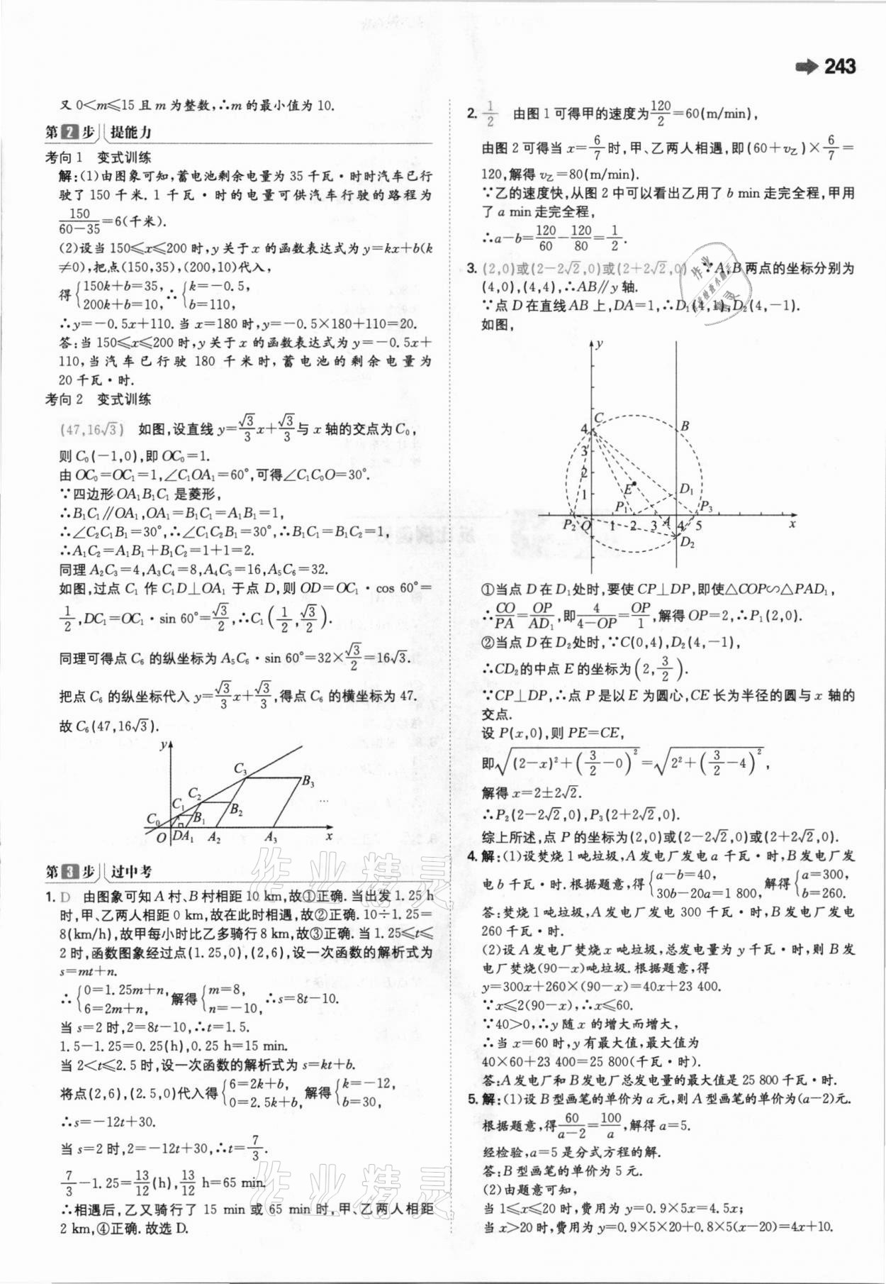 2021年一本中考訓練方案數(shù)學 參考答案第23頁