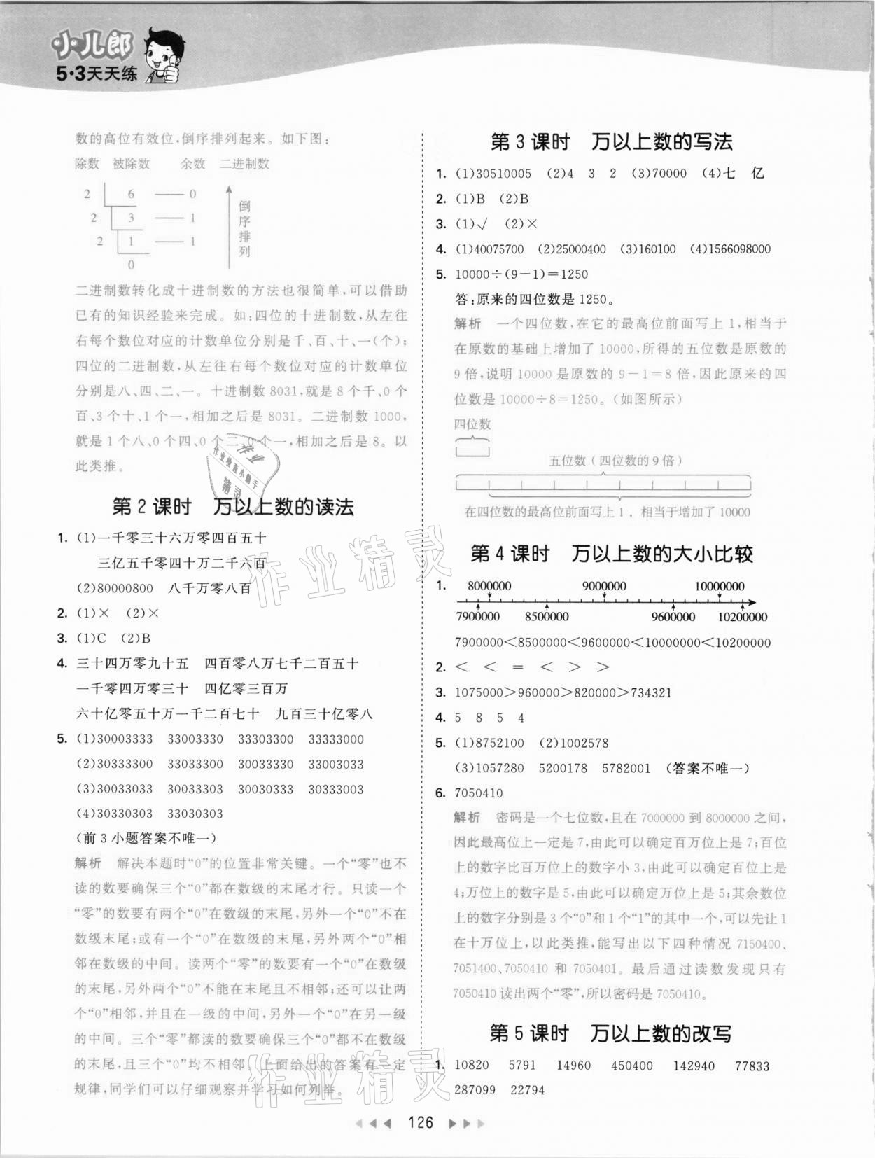 2021年53天天練三年級數(shù)學(xué)下冊青島版54制 參考答案第2頁