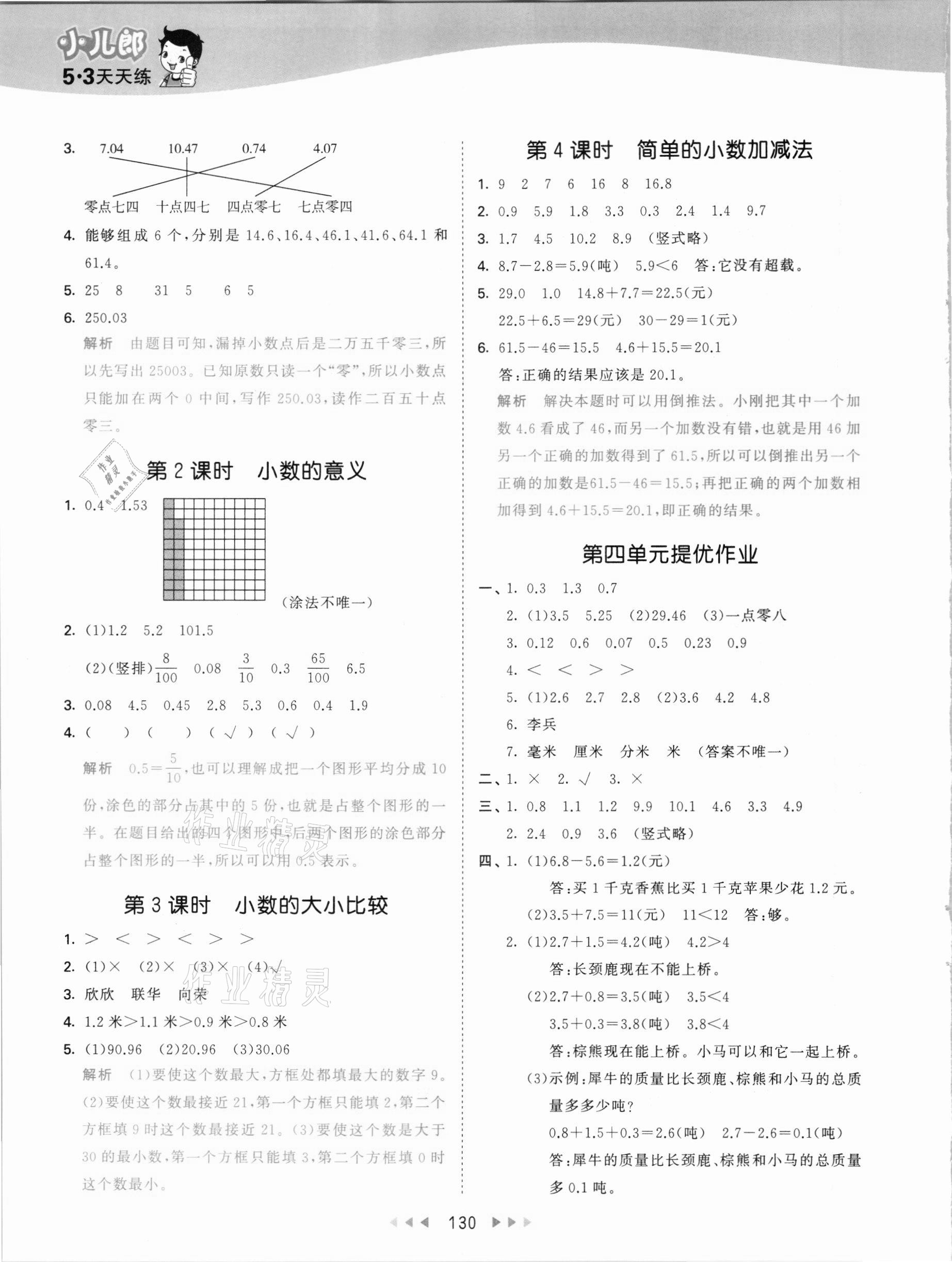 2021年53天天練三年級數(shù)學下冊青島版54制 參考答案第6頁