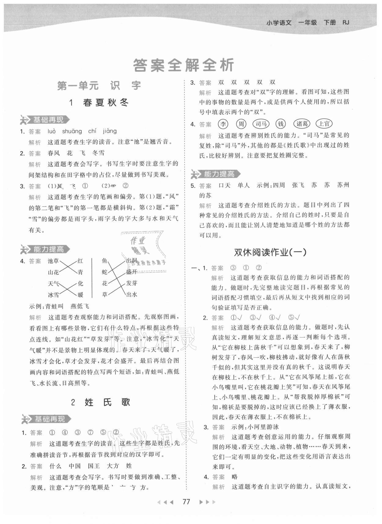 2021年53天天練一年級語文下冊人教版 第1頁