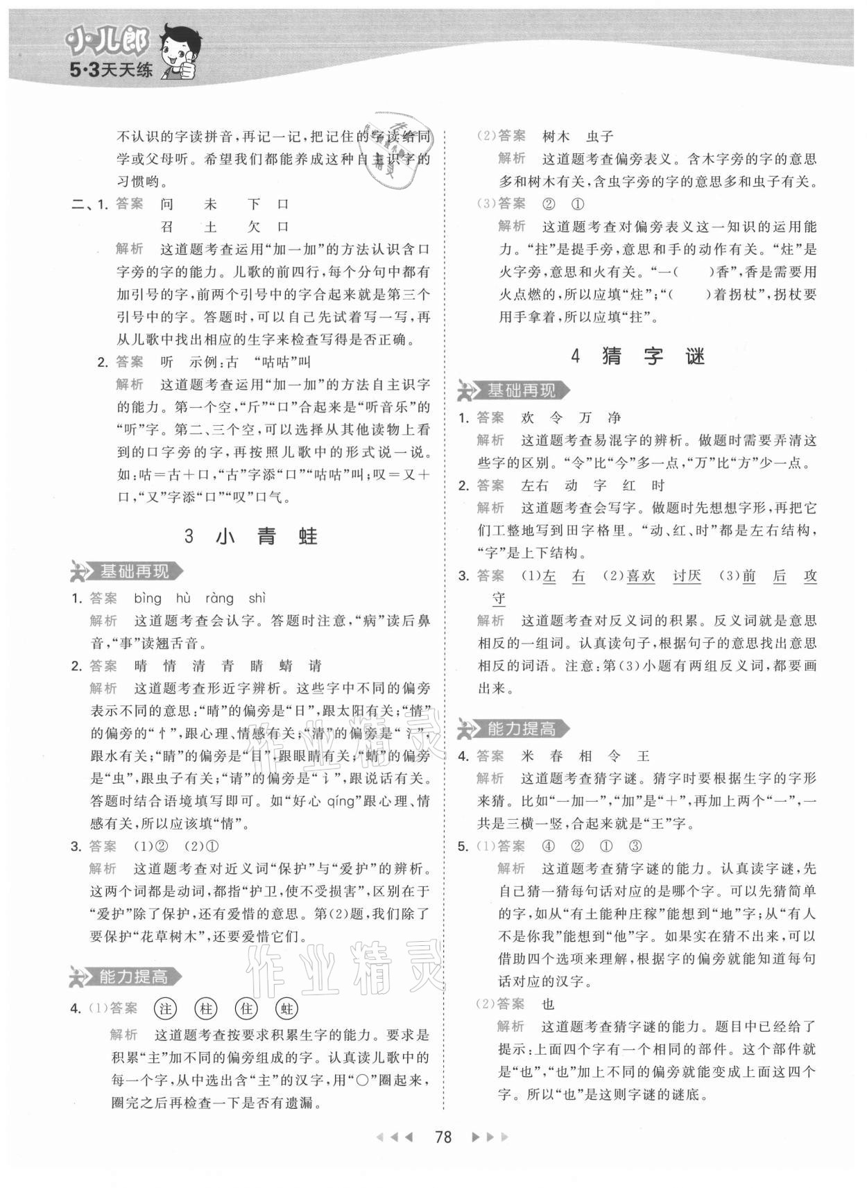 2021年53天天練一年級(jí)語文下冊(cè)人教版 第2頁