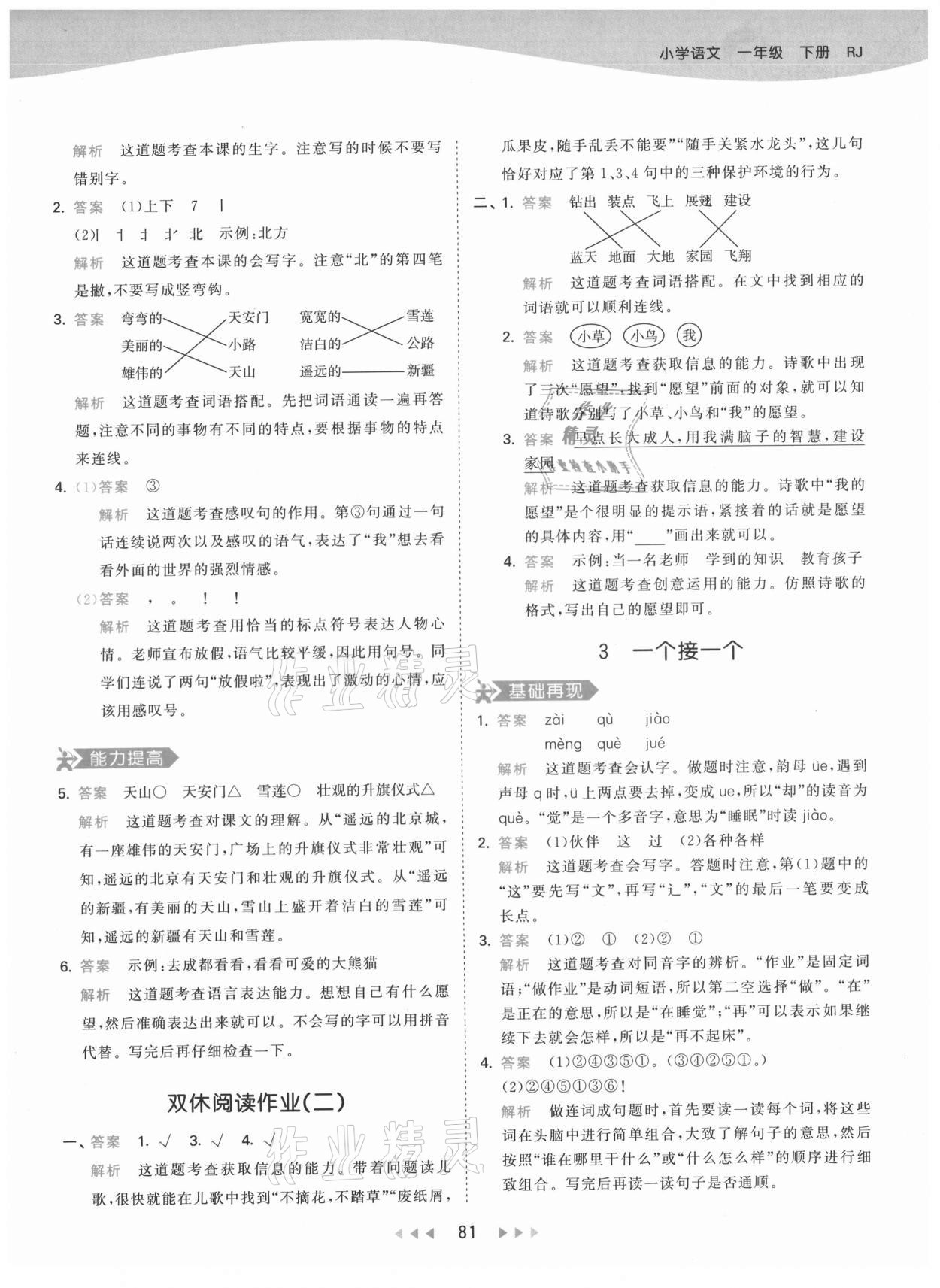 2021年53天天練一年級語文下冊人教版 第5頁