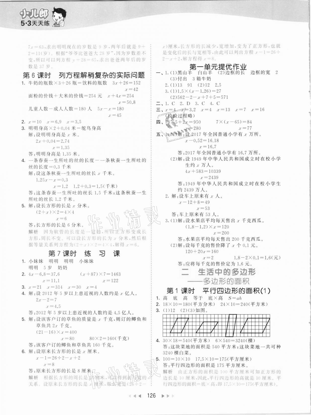 2021年53天天练四年级数学下册青岛版54制 参考答案第2页