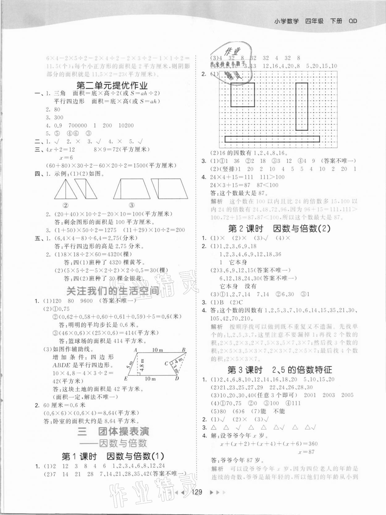 2021年53天天練四年級數(shù)學(xué)下冊青島版54制 參考答案第5頁