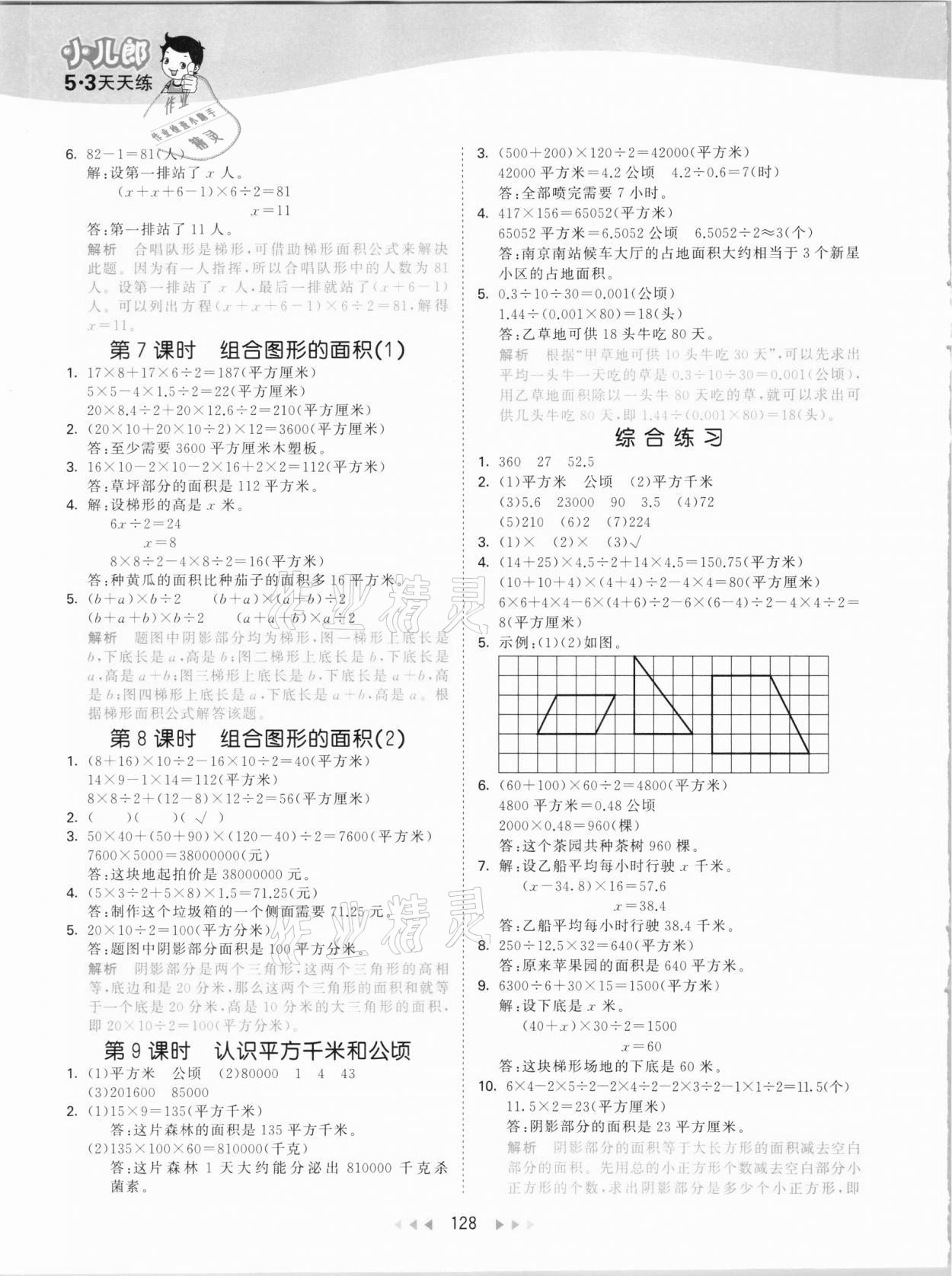 2021年53天天练四年级数学下册青岛版54制 参考答案第4页