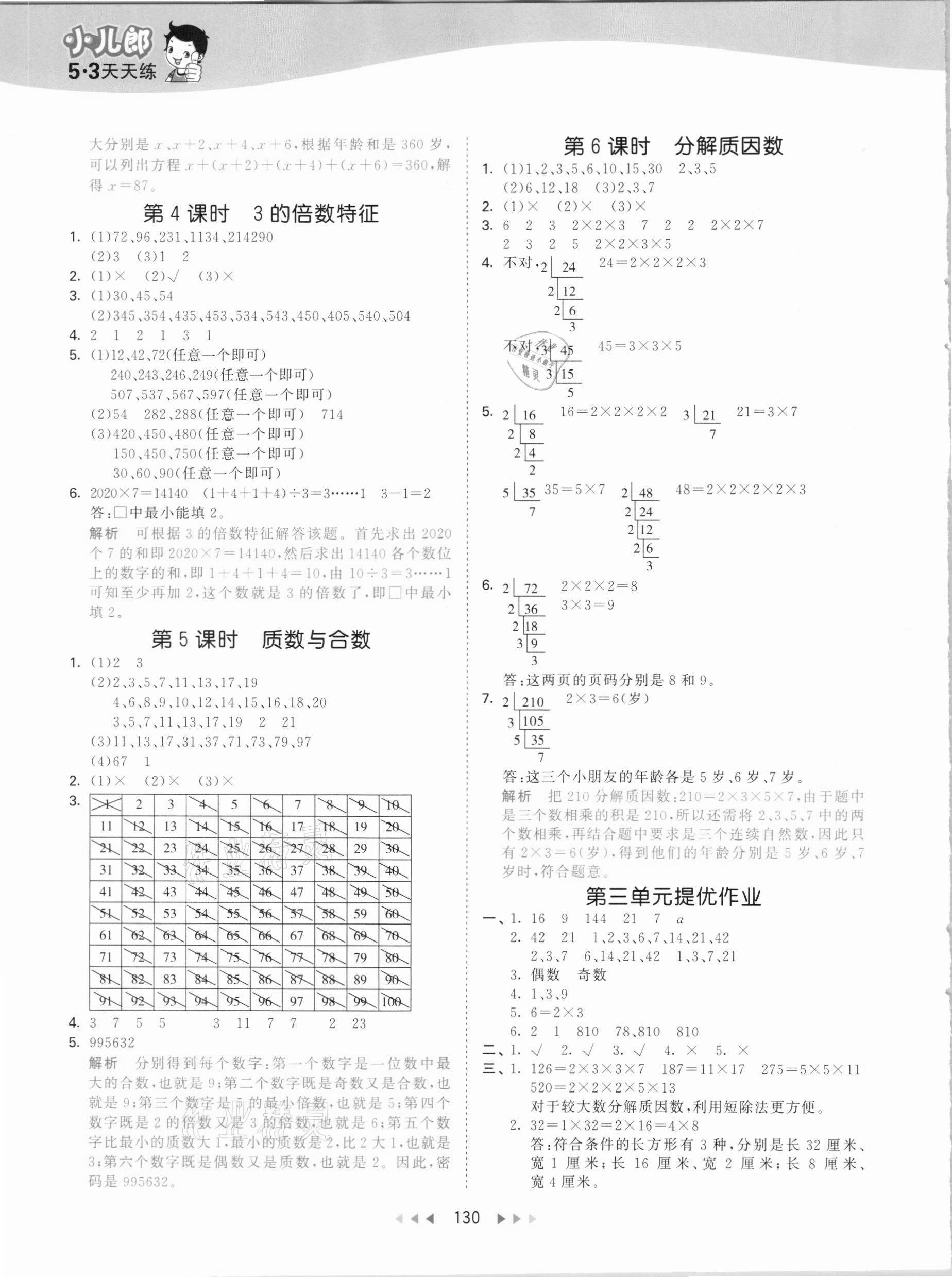 2021年53天天练四年级数学下册青岛版54制 参考答案第6页