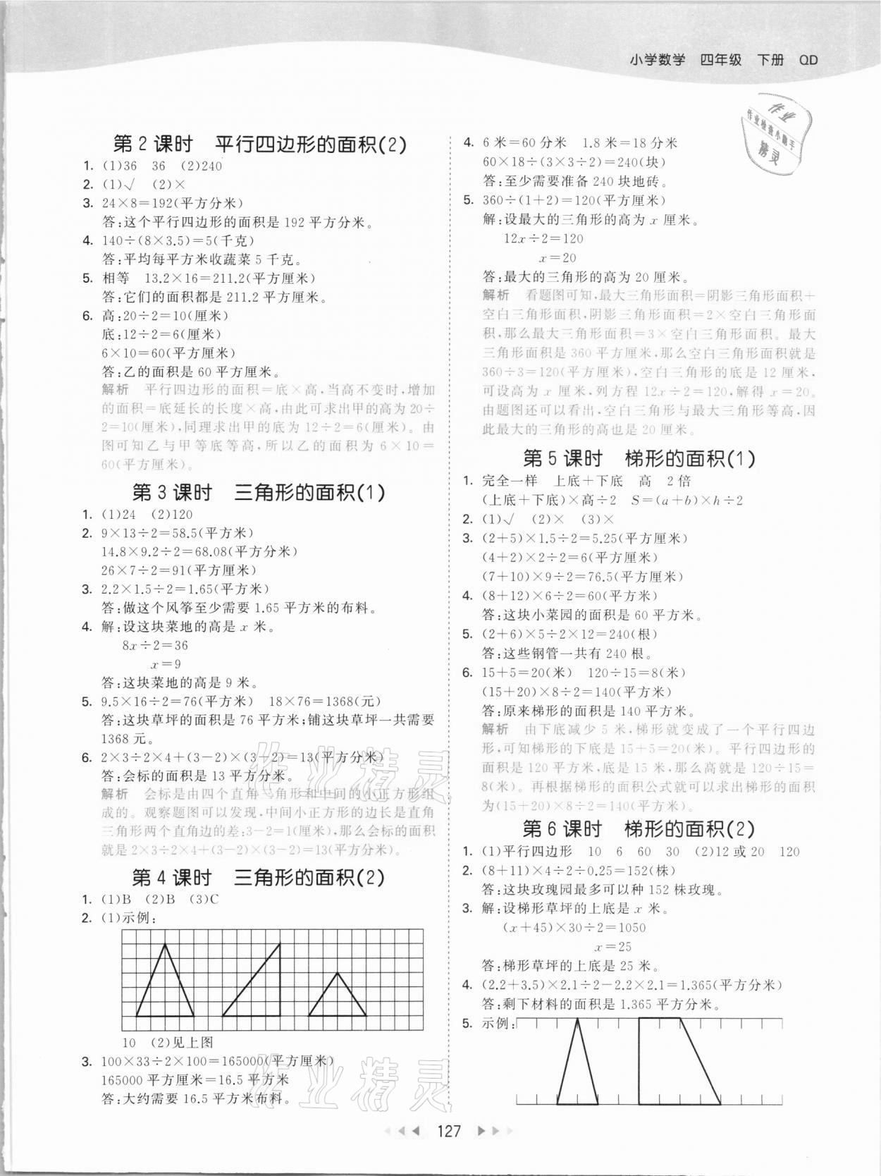 2021年53天天練四年級數(shù)學下冊青島版54制 參考答案第3頁