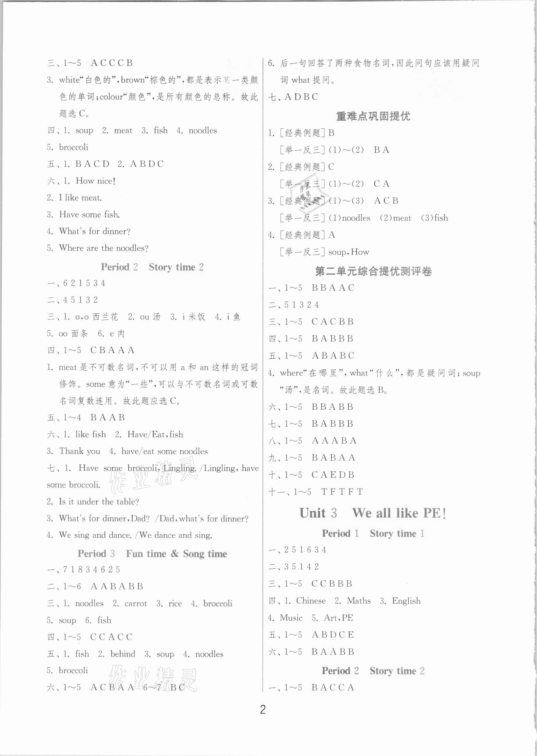 2021年實(shí)驗(yàn)班提優(yōu)訓(xùn)練二年級英語下冊譯林版江蘇專版 參考答案第2頁