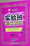 2021年實驗班提優(yōu)訓(xùn)練二年級英語下冊譯林版江蘇專版