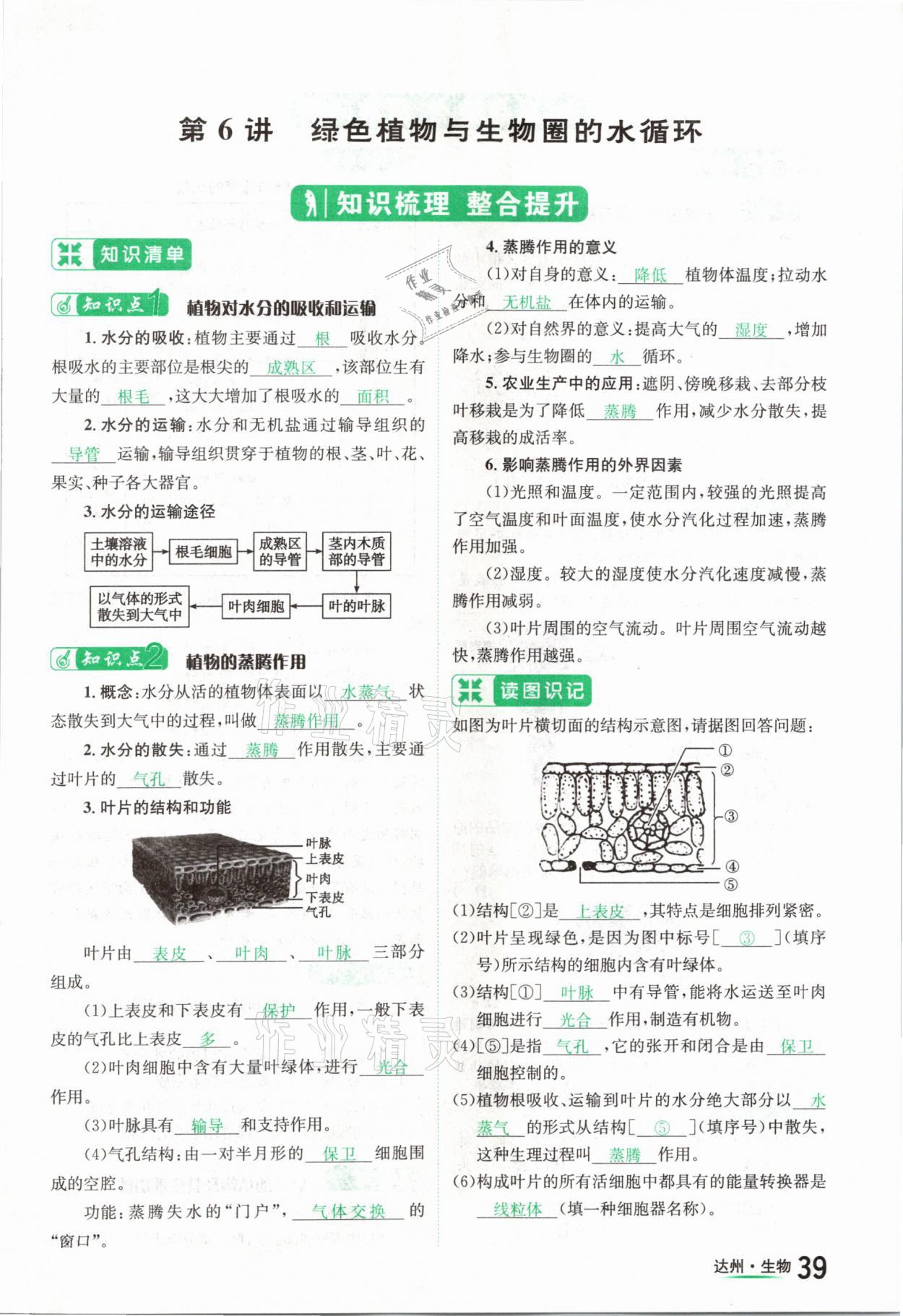 2021年國華考試中考總動員生物達州專版 參考答案第39頁