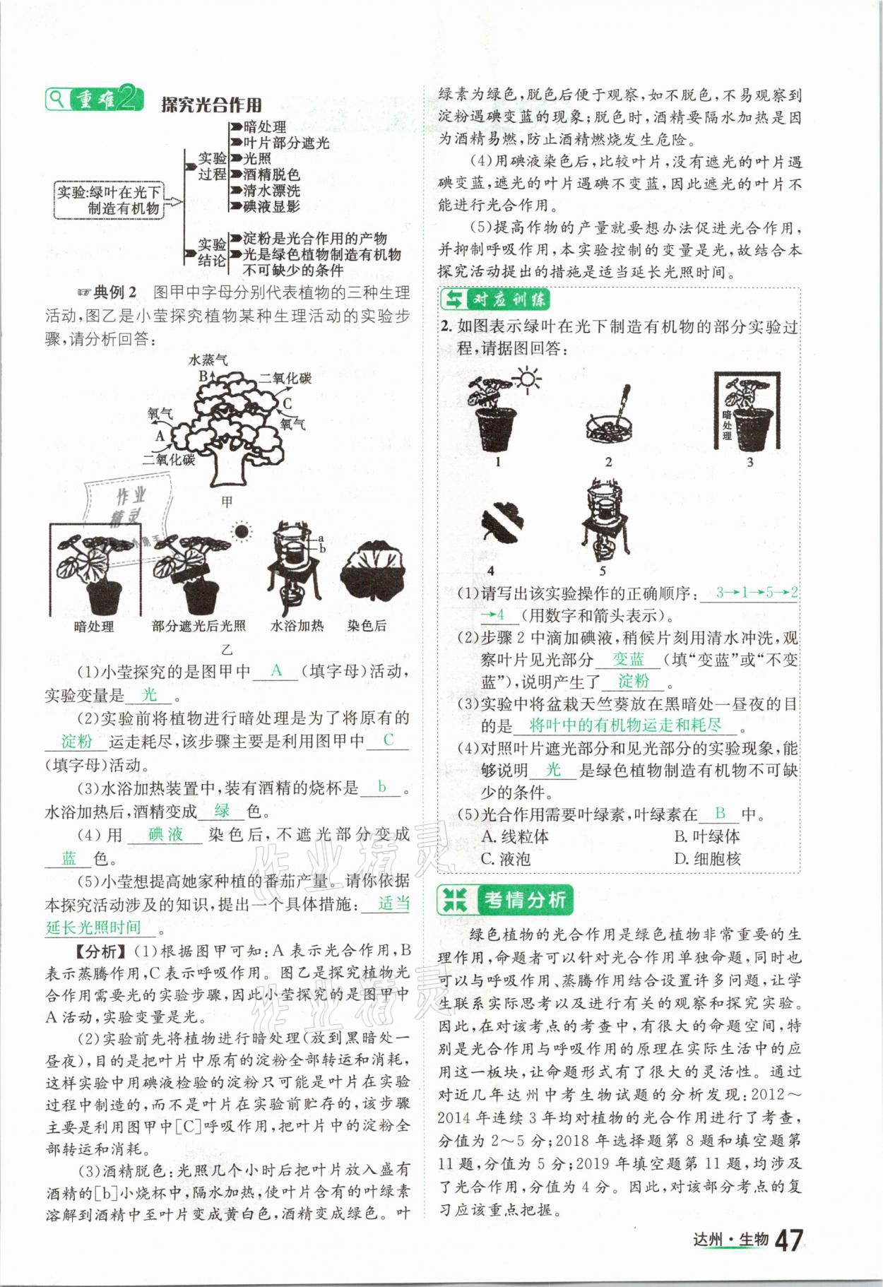 2021年國華考試中考總動員生物達(dá)州專版 參考答案第47頁