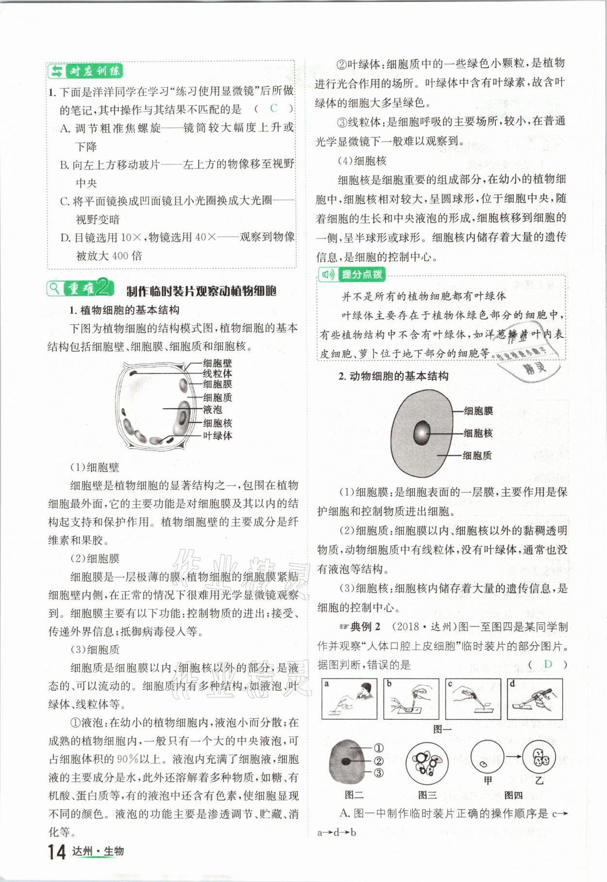 2021年國華考試中考總動員生物達州專版 參考答案第14頁