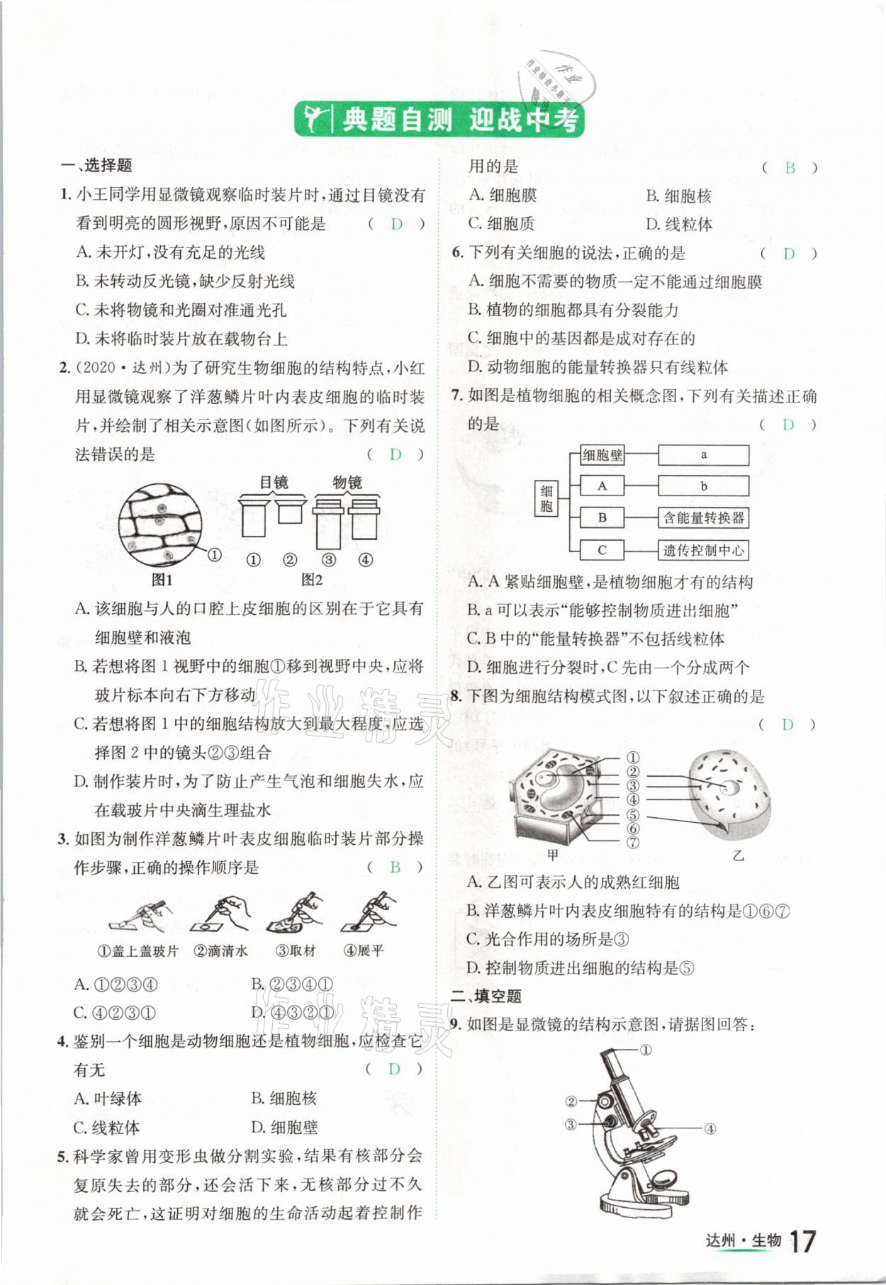 2021年國華考試中考總動員生物達(dá)州專版 參考答案第17頁