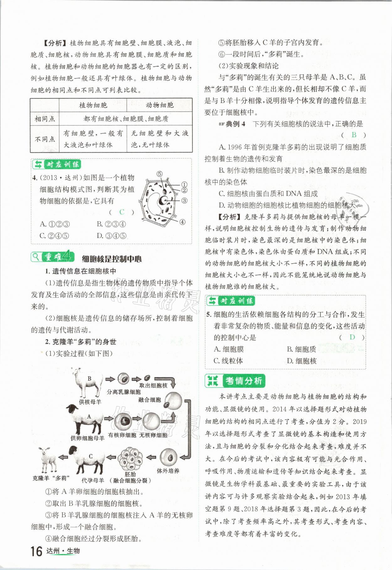 2021年國(guó)華考試中考總動(dòng)員生物達(dá)州專版 參考答案第16頁(yè)