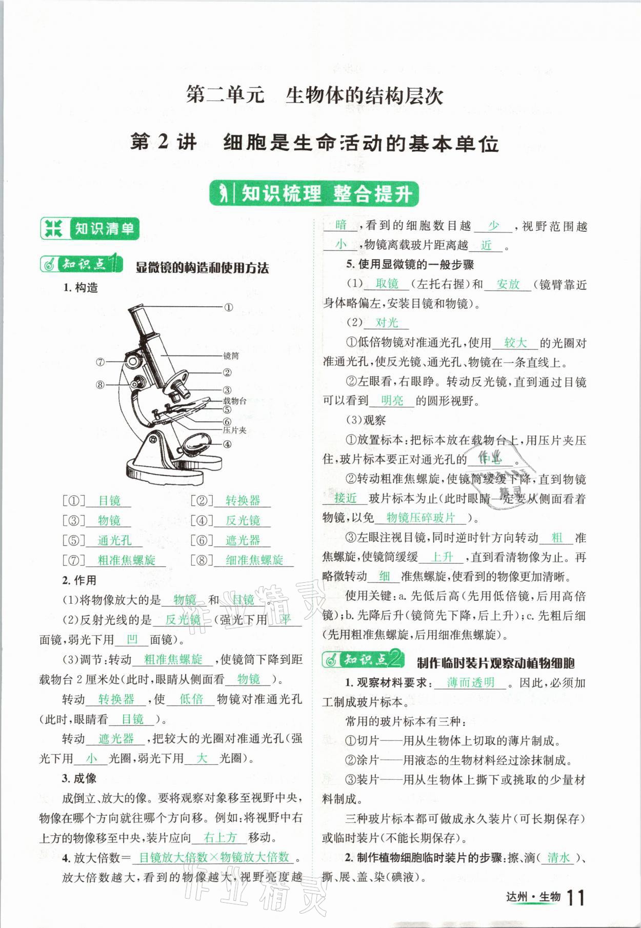 2021年國華考試中考總動員生物達(dá)州專版 參考答案第11頁