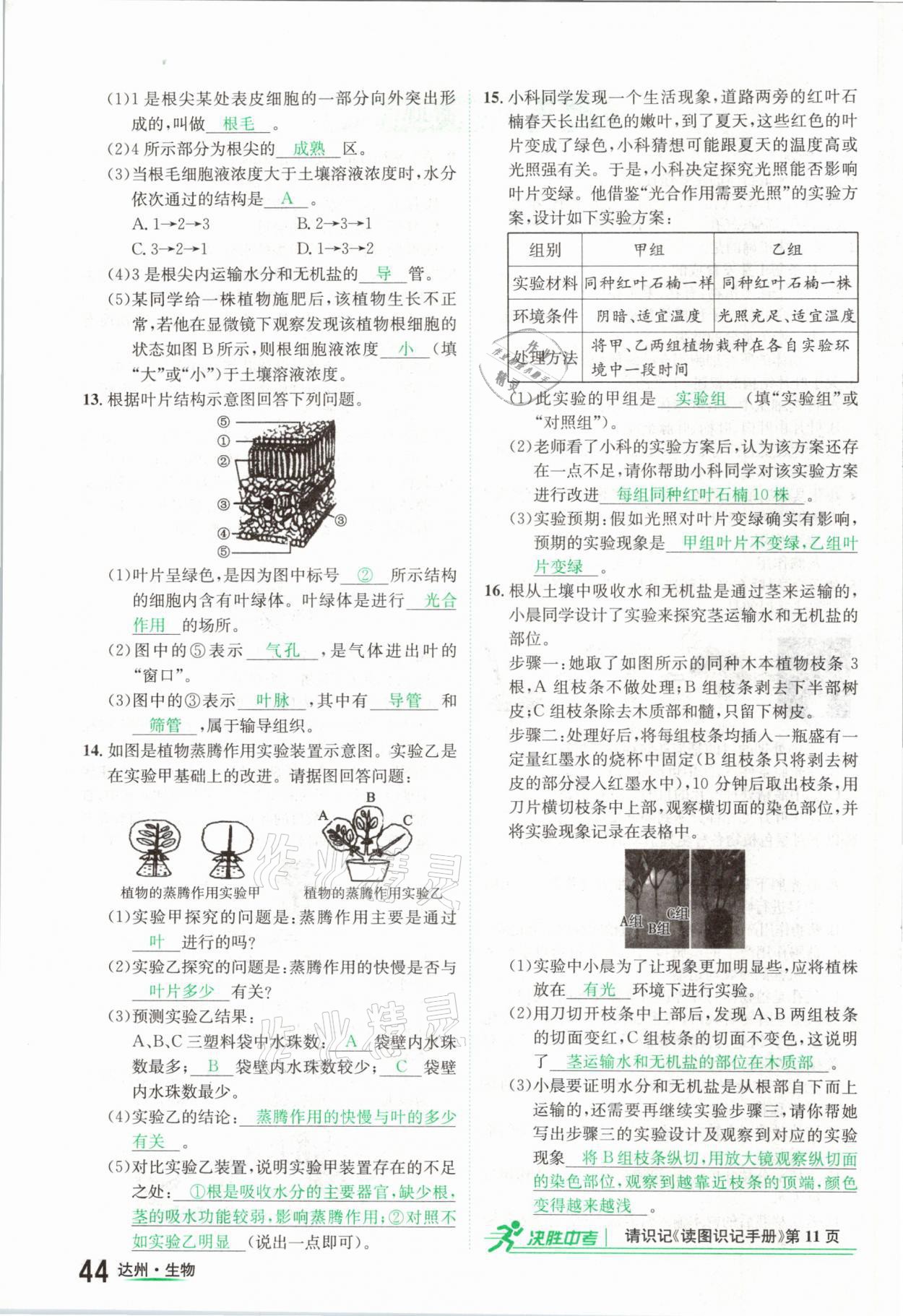 2021年國華考試中考總動員生物達(dá)州專版 參考答案第44頁