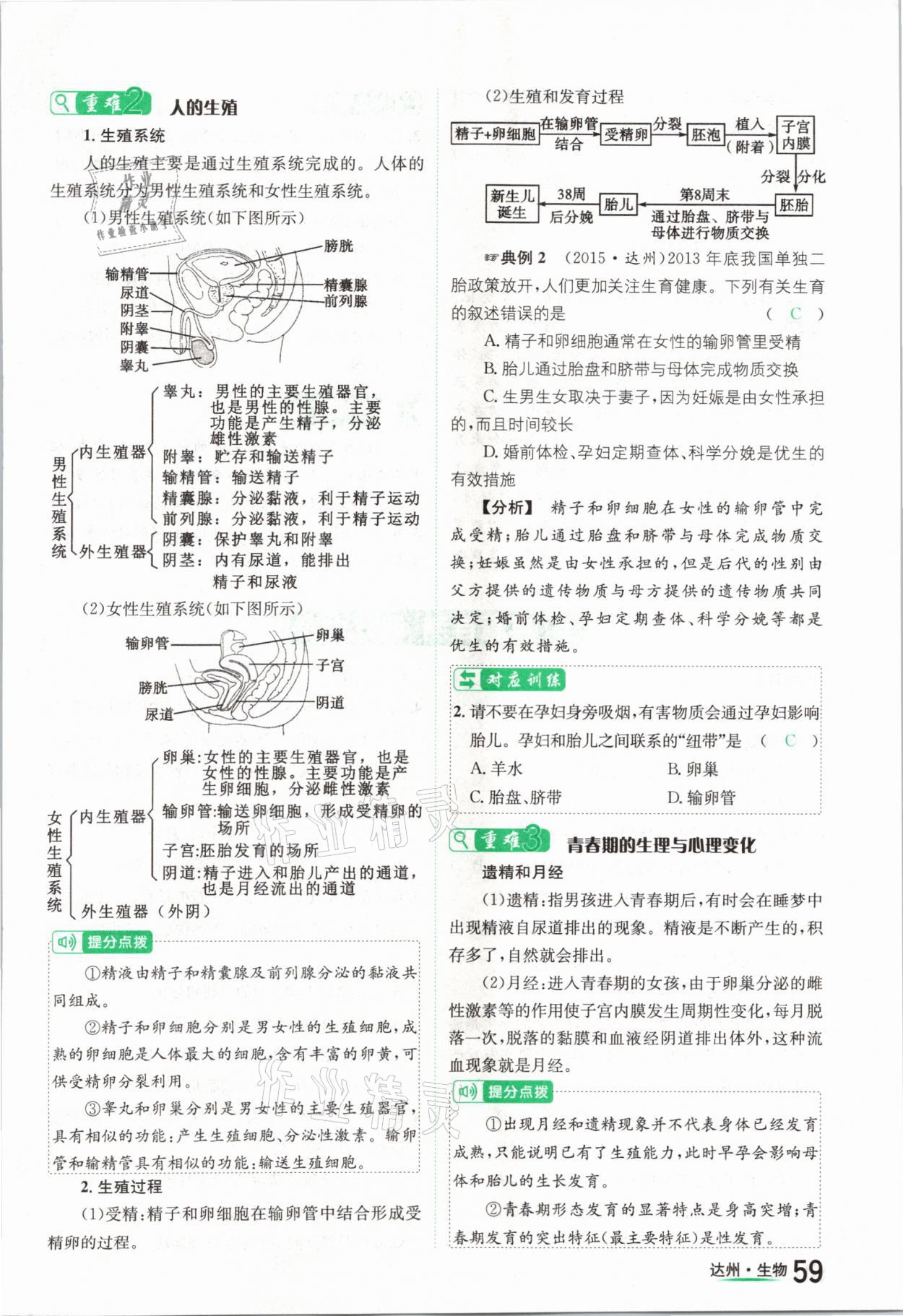 2021年國華考試中考總動員生物達州專版 參考答案第59頁