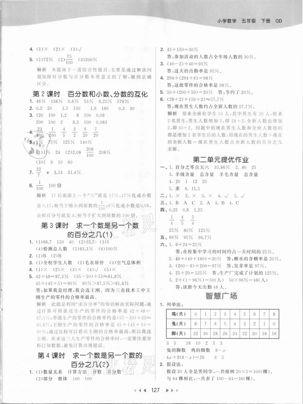 2021年53天天練五年級(jí)數(shù)學(xué)下冊(cè)青島版54制 參考答案第3頁(yè)