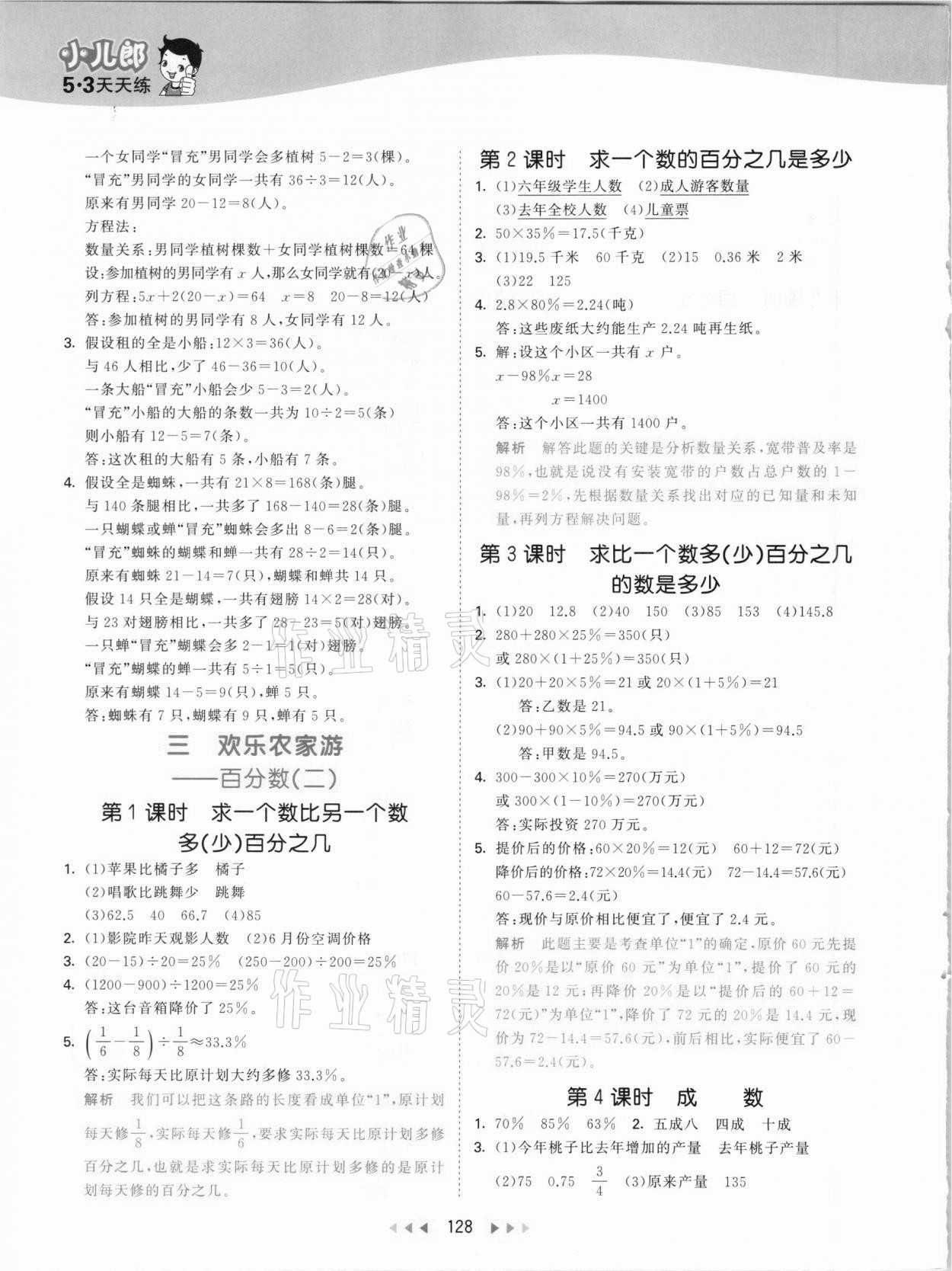 2021年53天天練五年級數(shù)學下冊青島版54制 參考答案第4頁