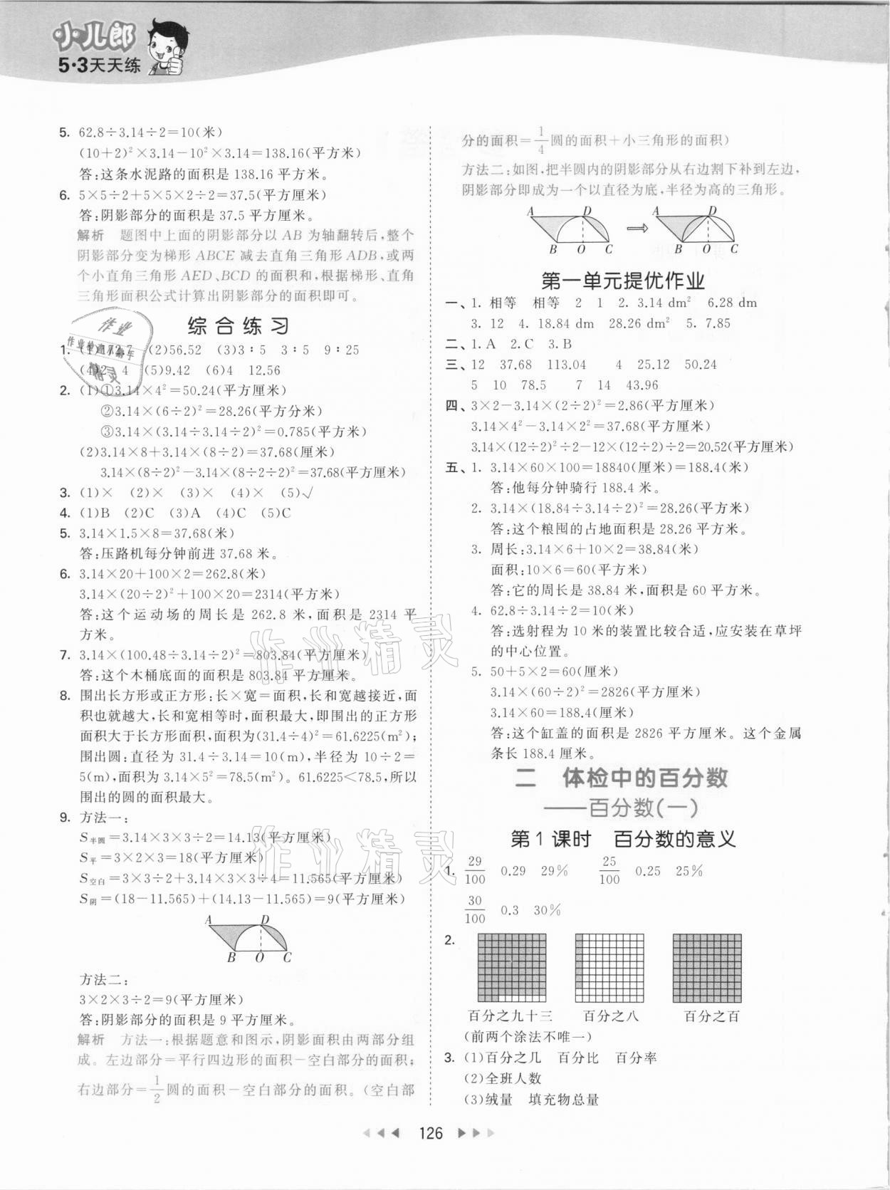 2021年53天天練五年級數(shù)學(xué)下冊青島版54制 參考答案第2頁