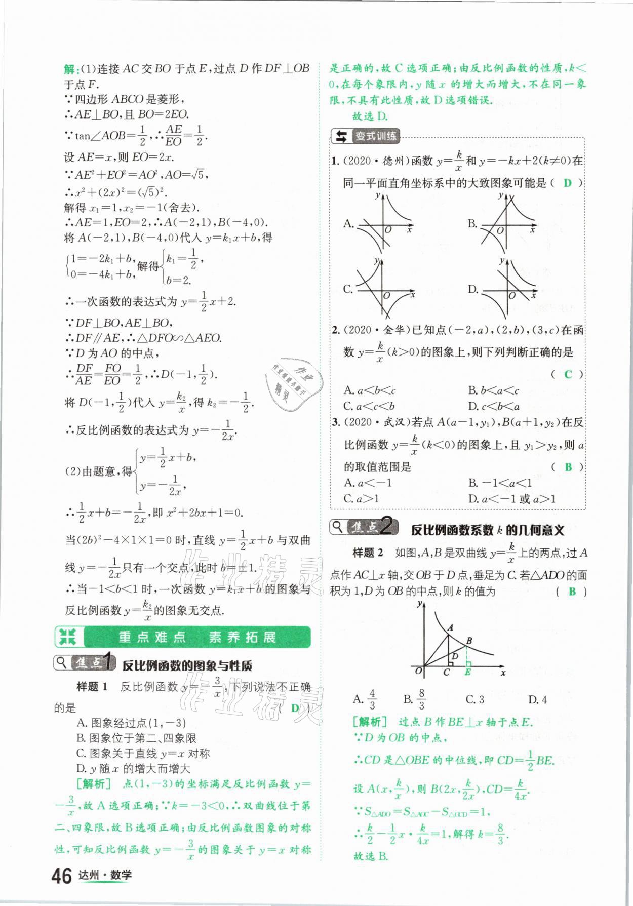 2021年國華考試中考總動員數(shù)學達州專版 第46頁