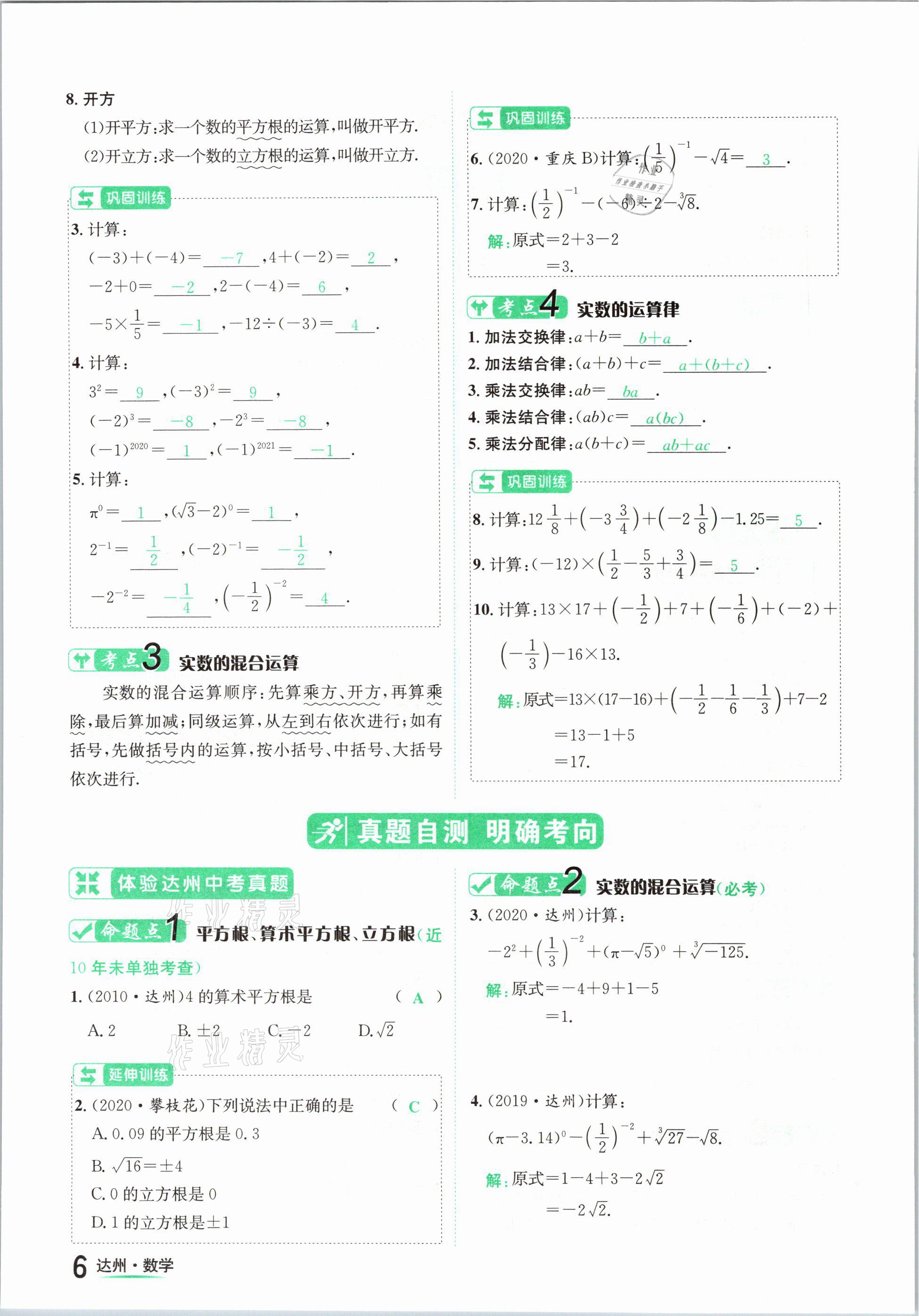 2021年國華考試中考總動員數(shù)學(xué)達(dá)州專版 第6頁