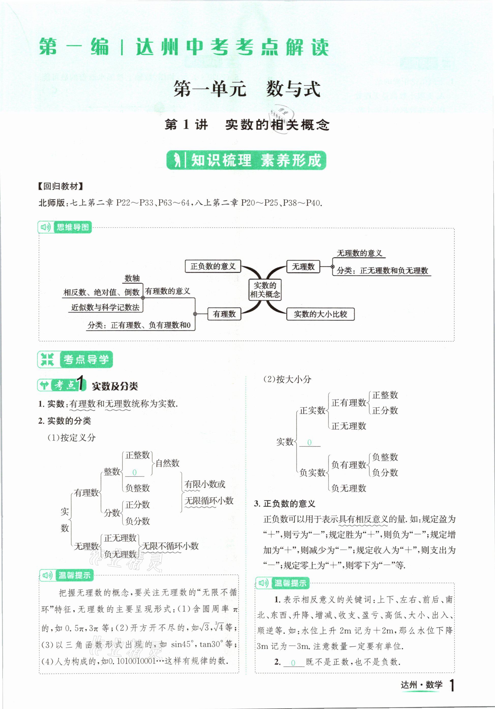 2021年國華考試中考總動員數(shù)學(xué)達(dá)州專版 第1頁