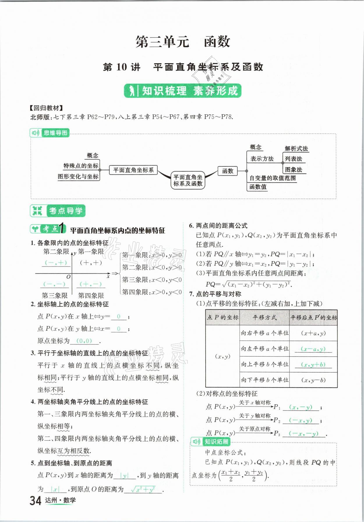 2021年國華考試中考總動員數(shù)學(xué)達(dá)州專版 第34頁