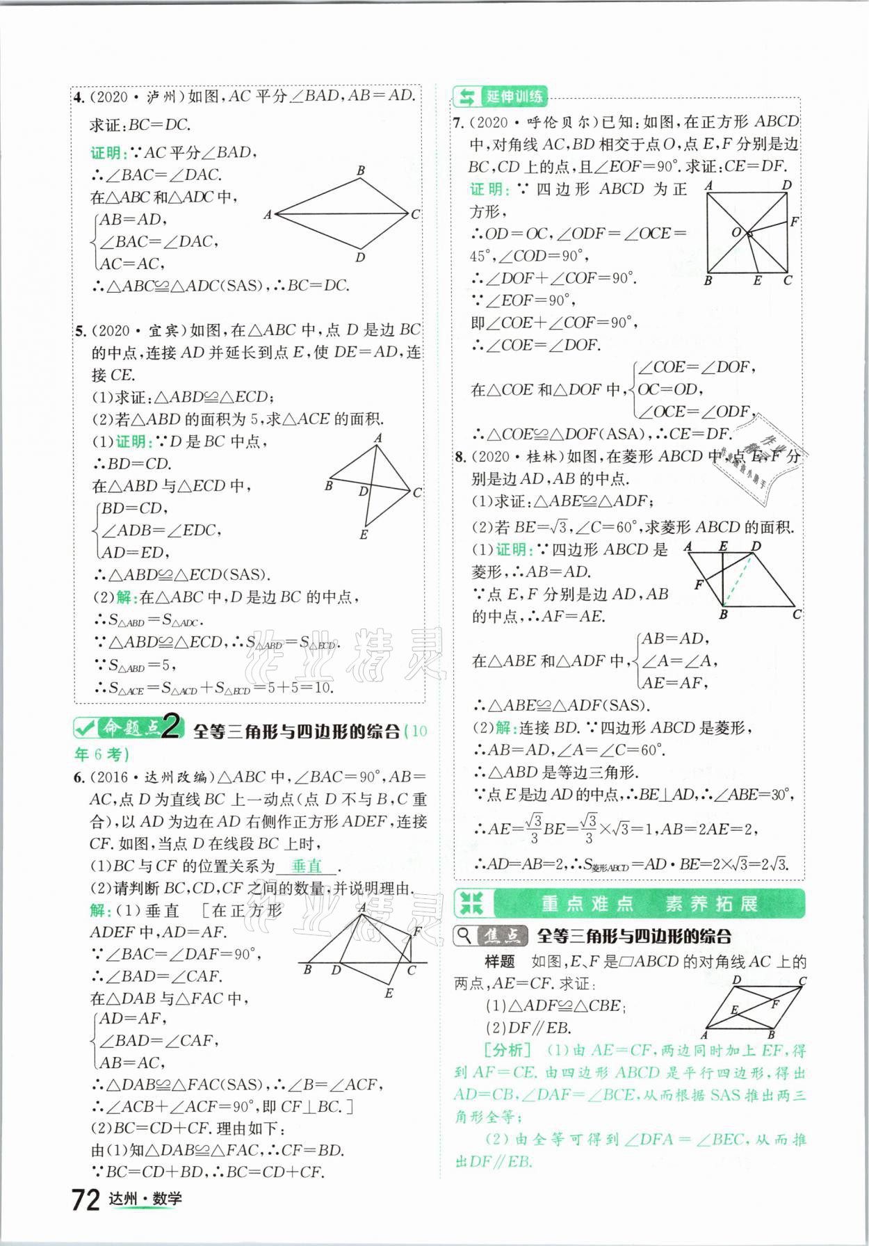 2021年國(guó)華考試中考總動(dòng)員數(shù)學(xué)達(dá)州專(zhuān)版 第72頁(yè)