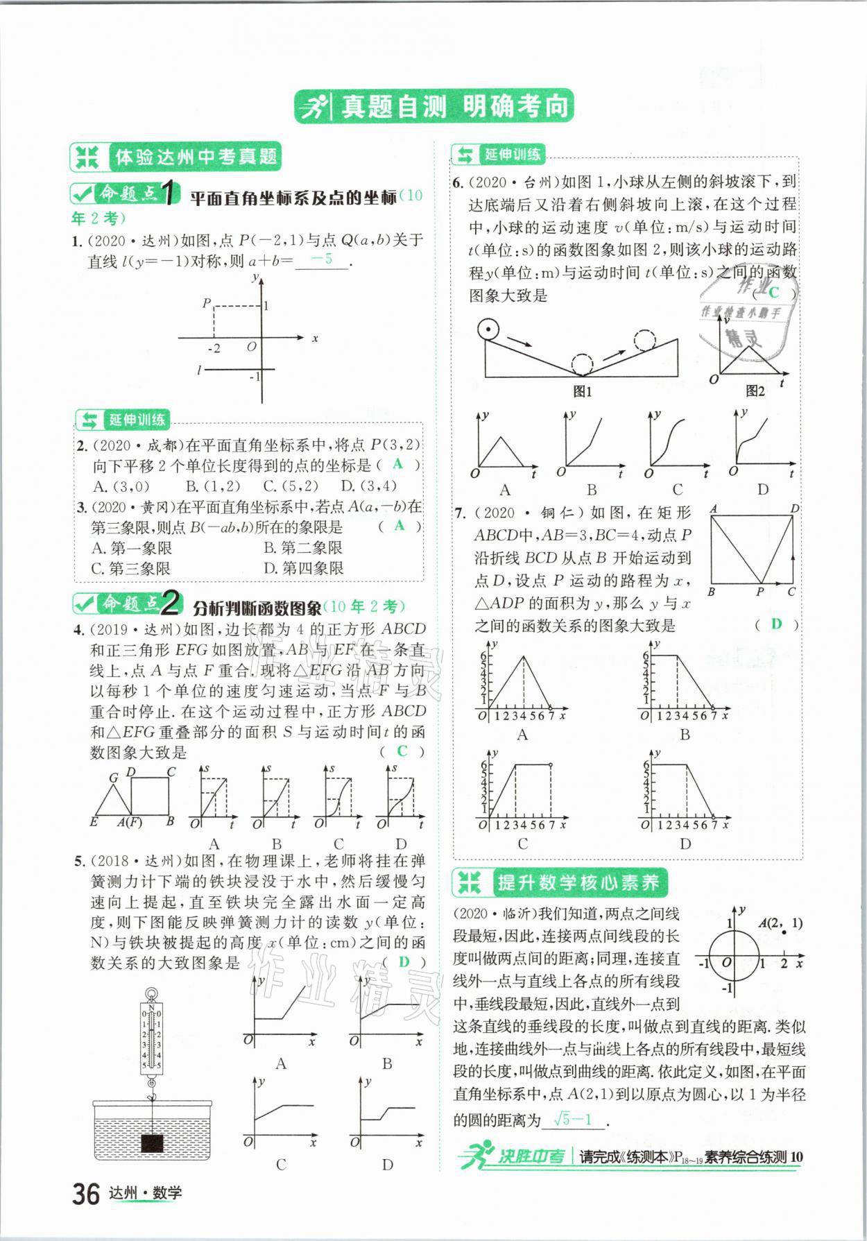 2021年國華考試中考總動員數(shù)學達州專版 第36頁