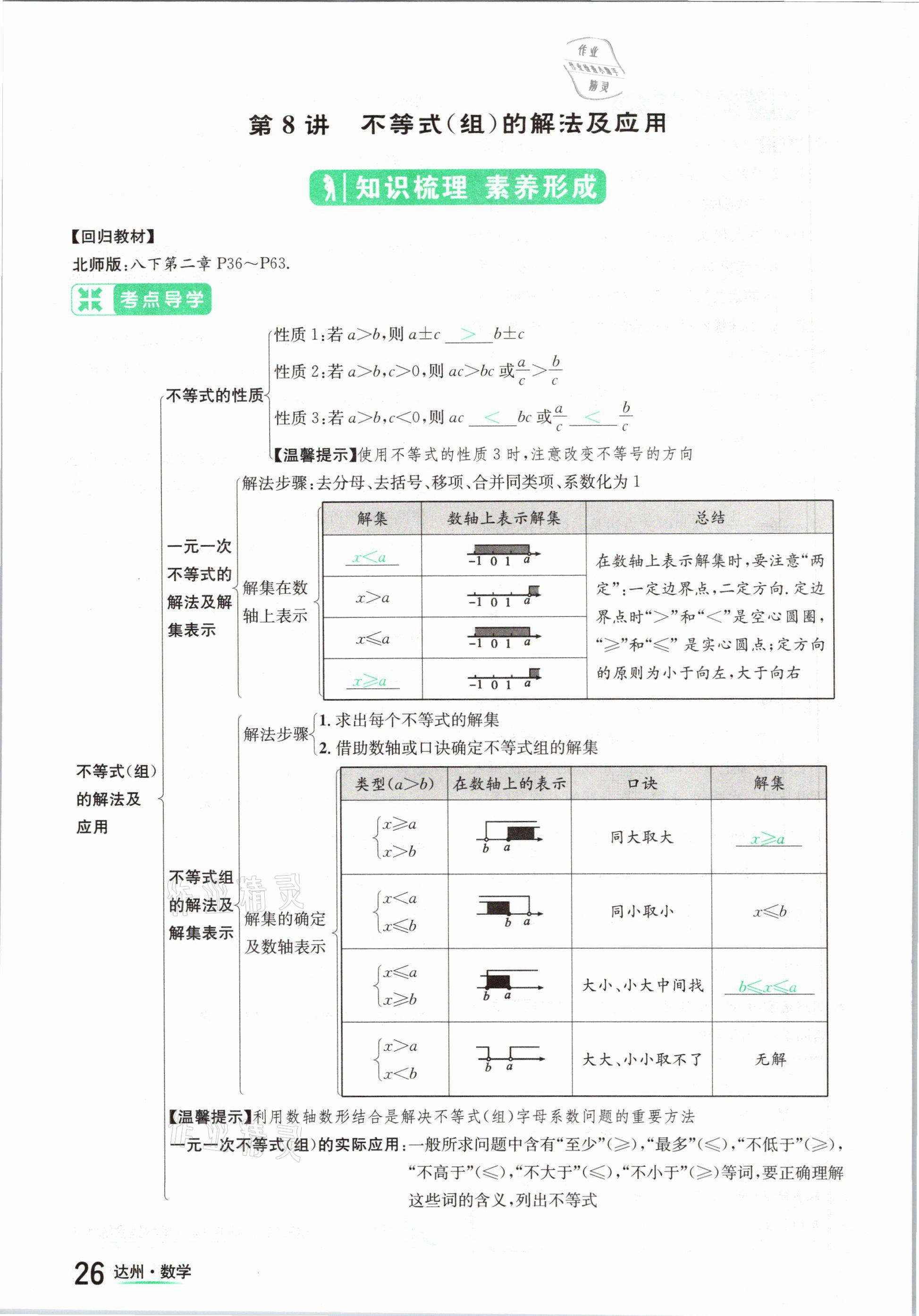 2021年國華考試中考總動員數(shù)學(xué)達(dá)州專版 第26頁