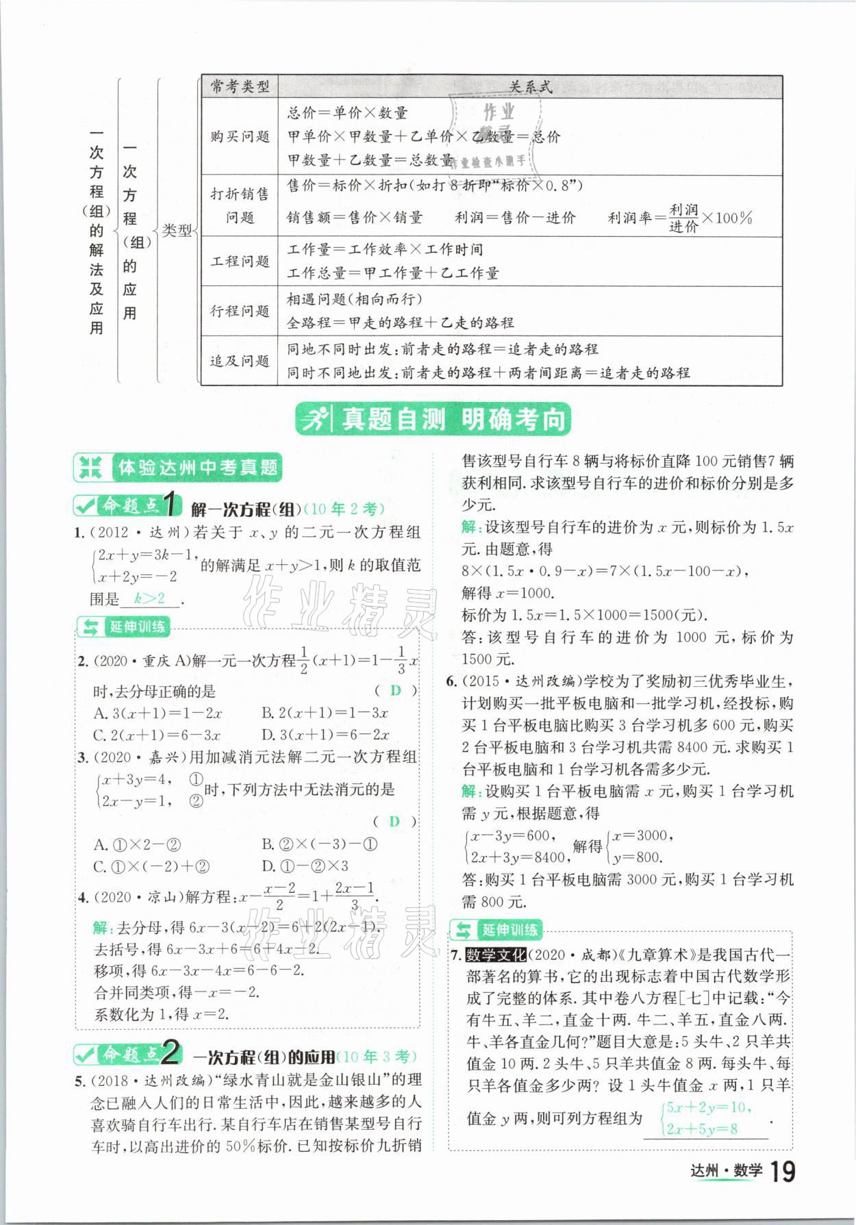 2021年國華考試中考總動員數(shù)學達州專版 第19頁