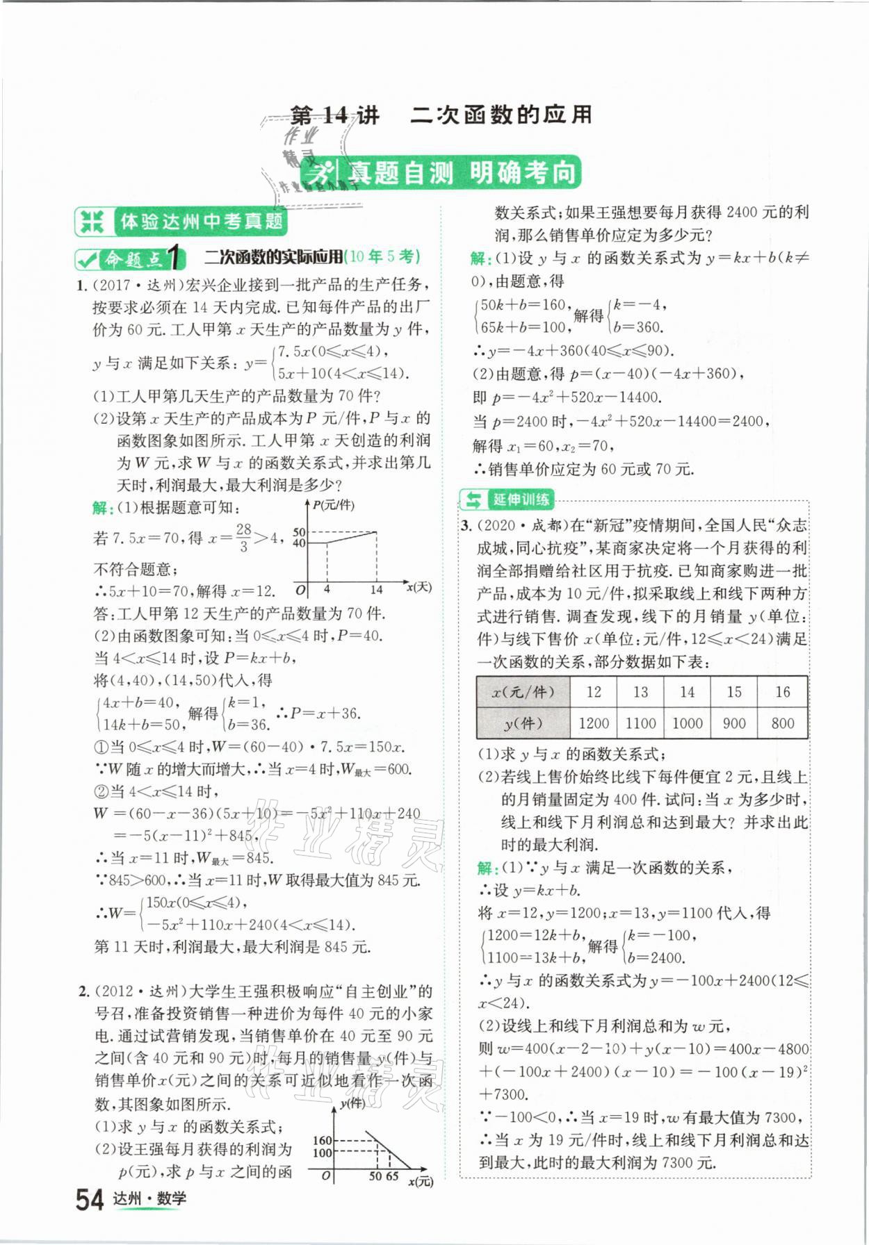 2021年國華考試中考總動(dòng)員數(shù)學(xué)達(dá)州專版 第54頁