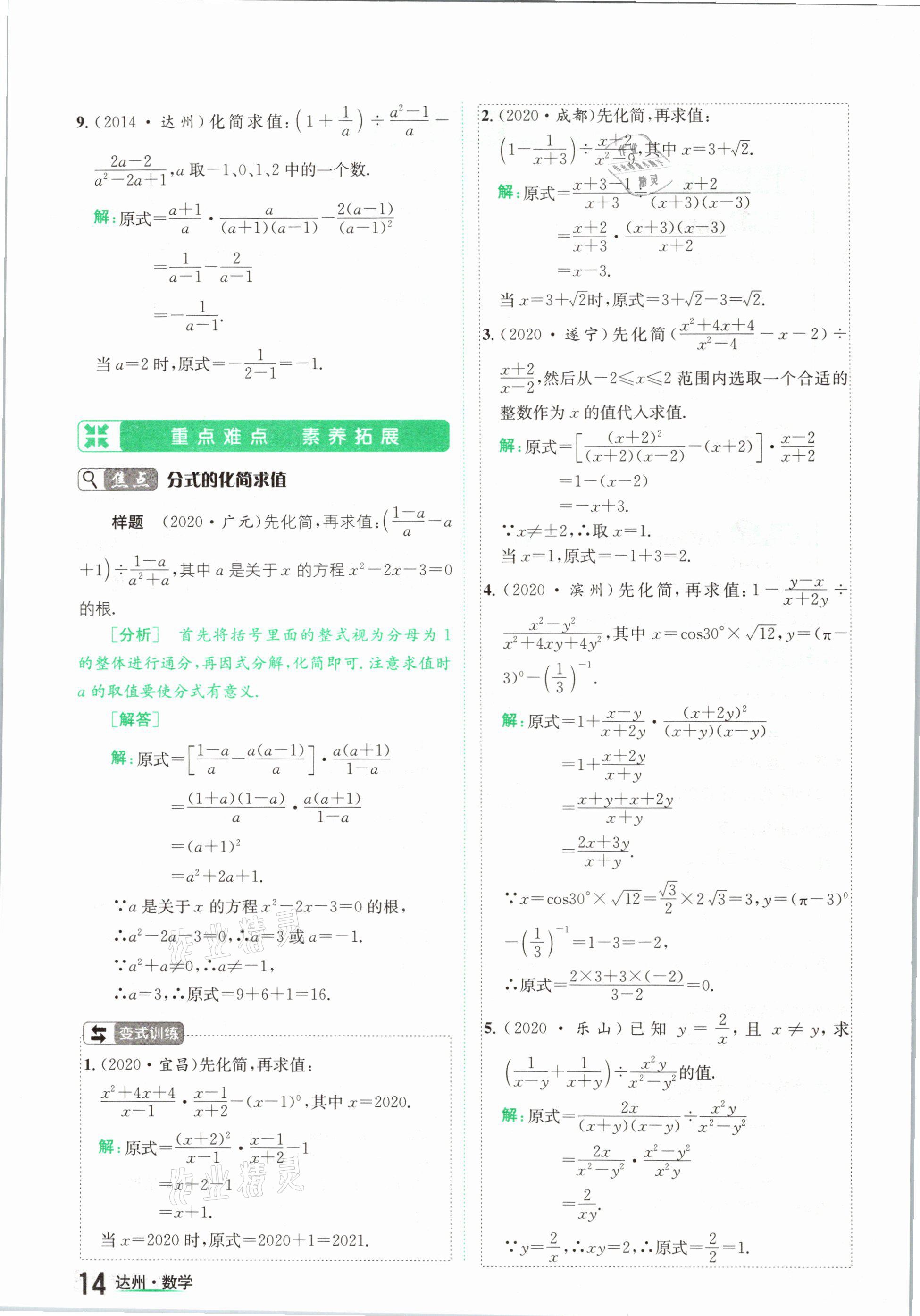 2021年國華考試中考總動員數(shù)學(xué)達(dá)州專版 第14頁