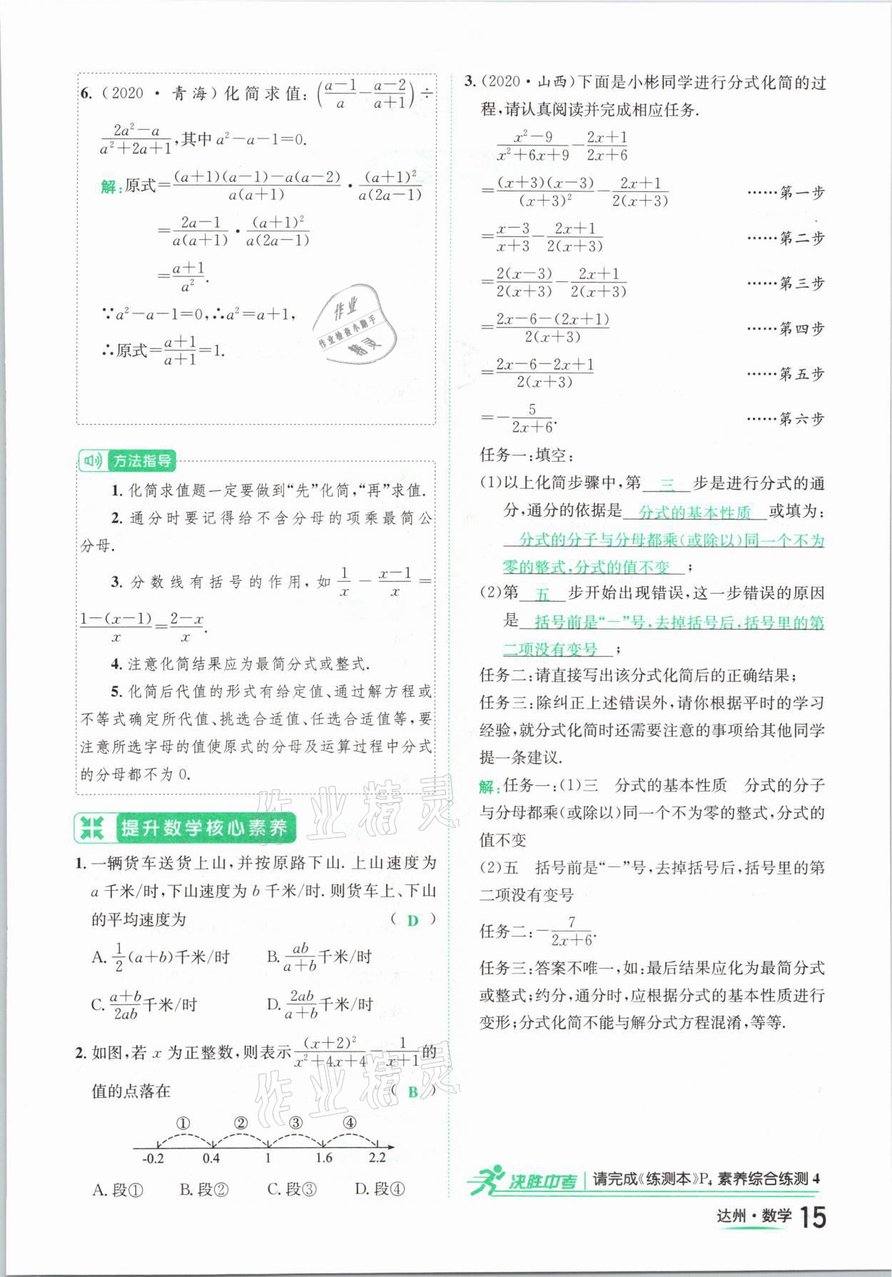 2021年國華考試中考總動員數(shù)學(xué)達州專版 第15頁