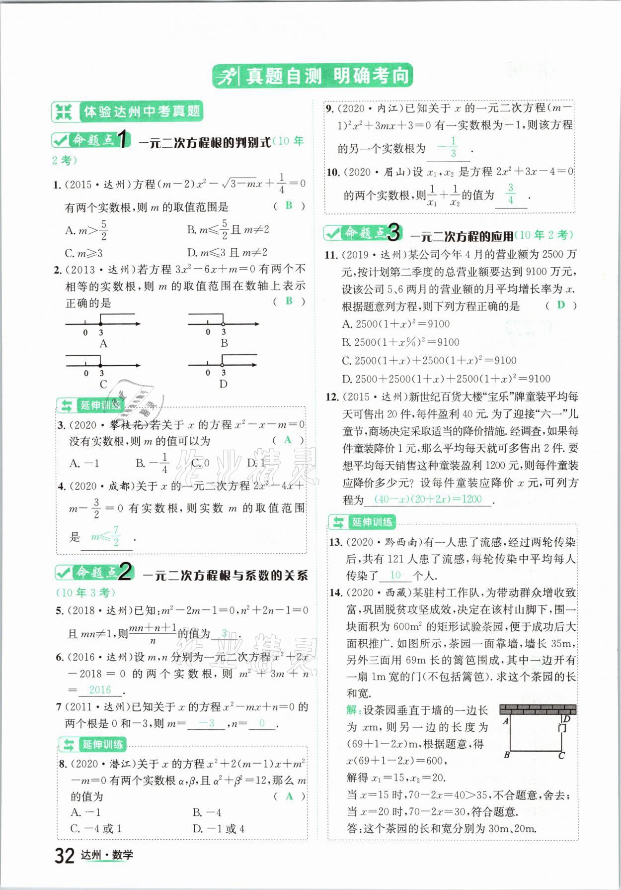 2021年國華考試中考總動員數(shù)學(xué)達(dá)州專版 第32頁