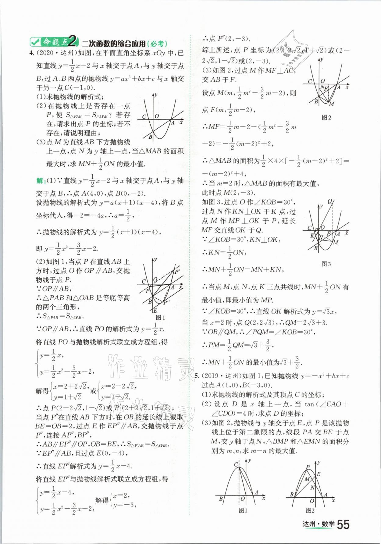 2021年國華考試中考總動員數(shù)學(xué)達(dá)州專版 第55頁