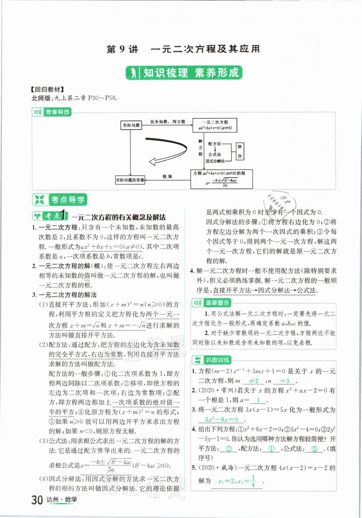 2021年國華考試中考總動員數(shù)學(xué)達州專版 第30頁