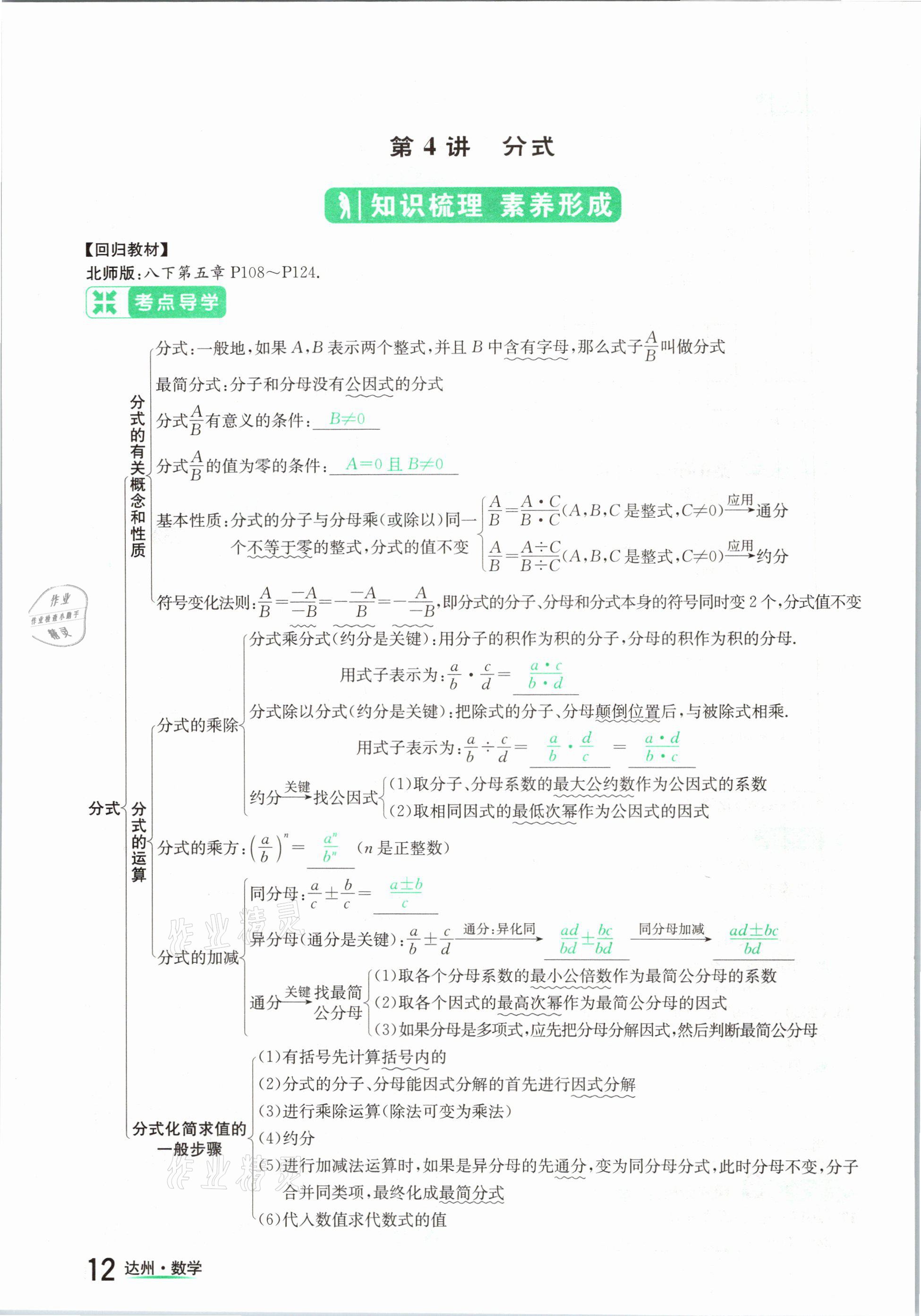 2021年國華考試中考總動員數學達州專版 第12頁