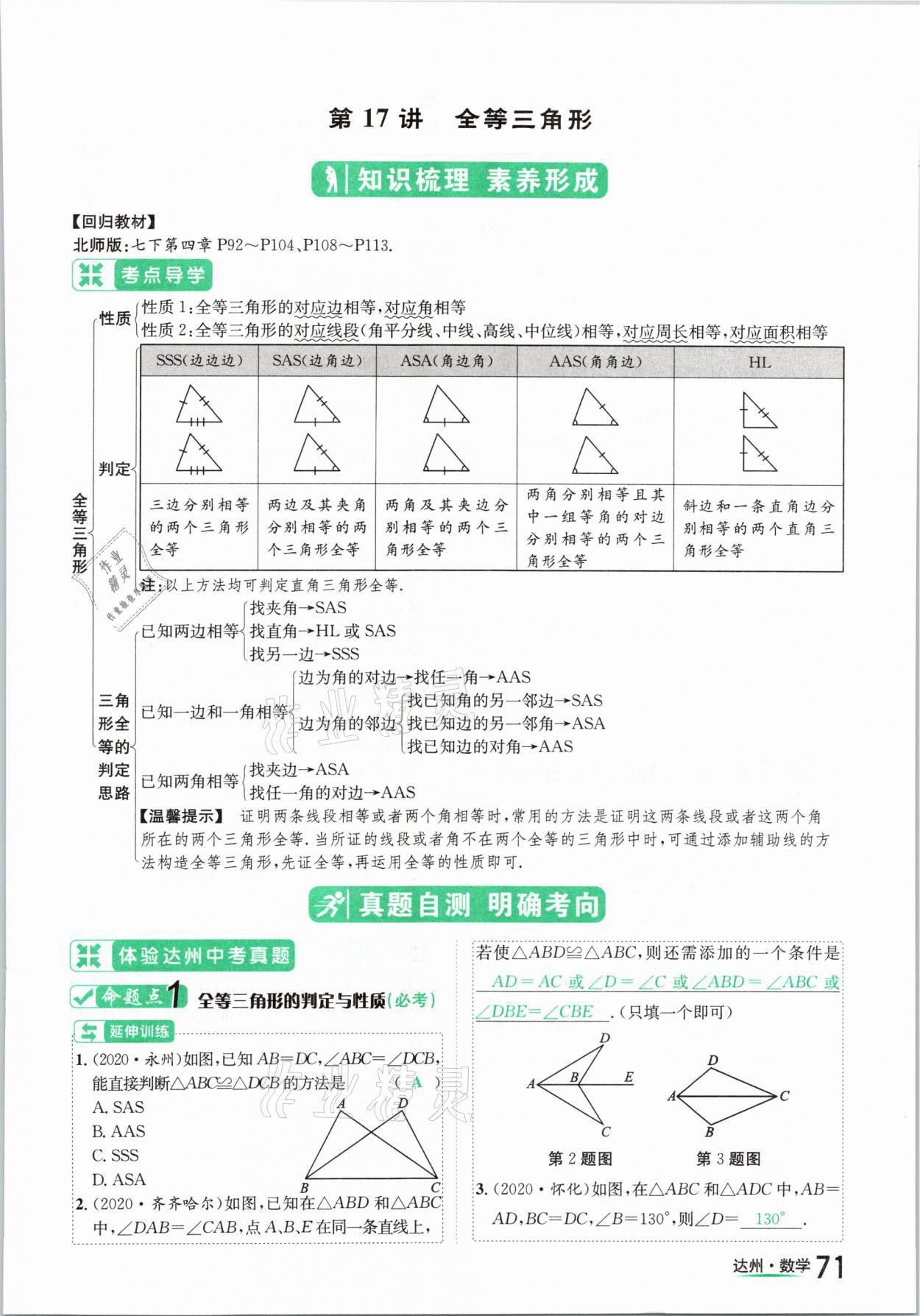 2021年國華考試中考總動員數(shù)學達州專版 第71頁