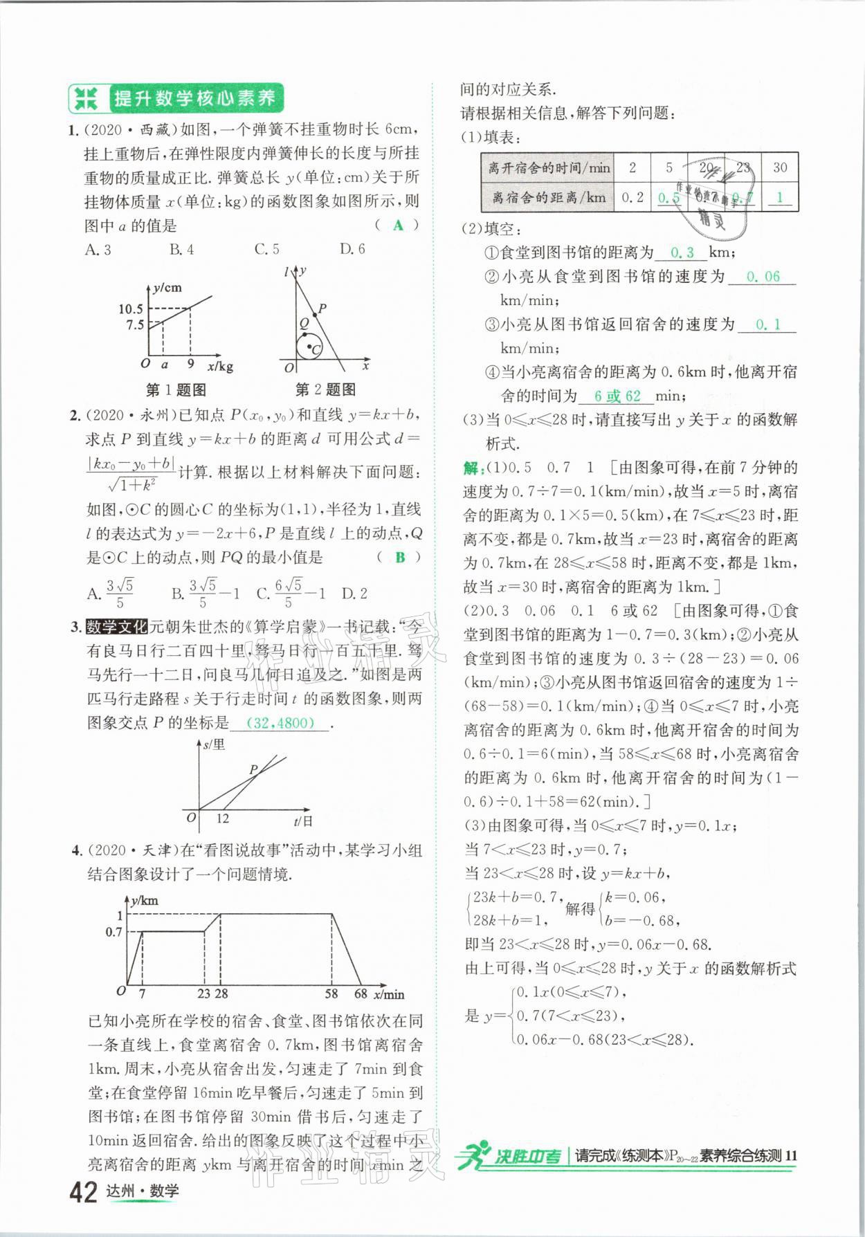 2021年國華考試中考總動(dòng)員數(shù)學(xué)達(dá)州專版 第42頁