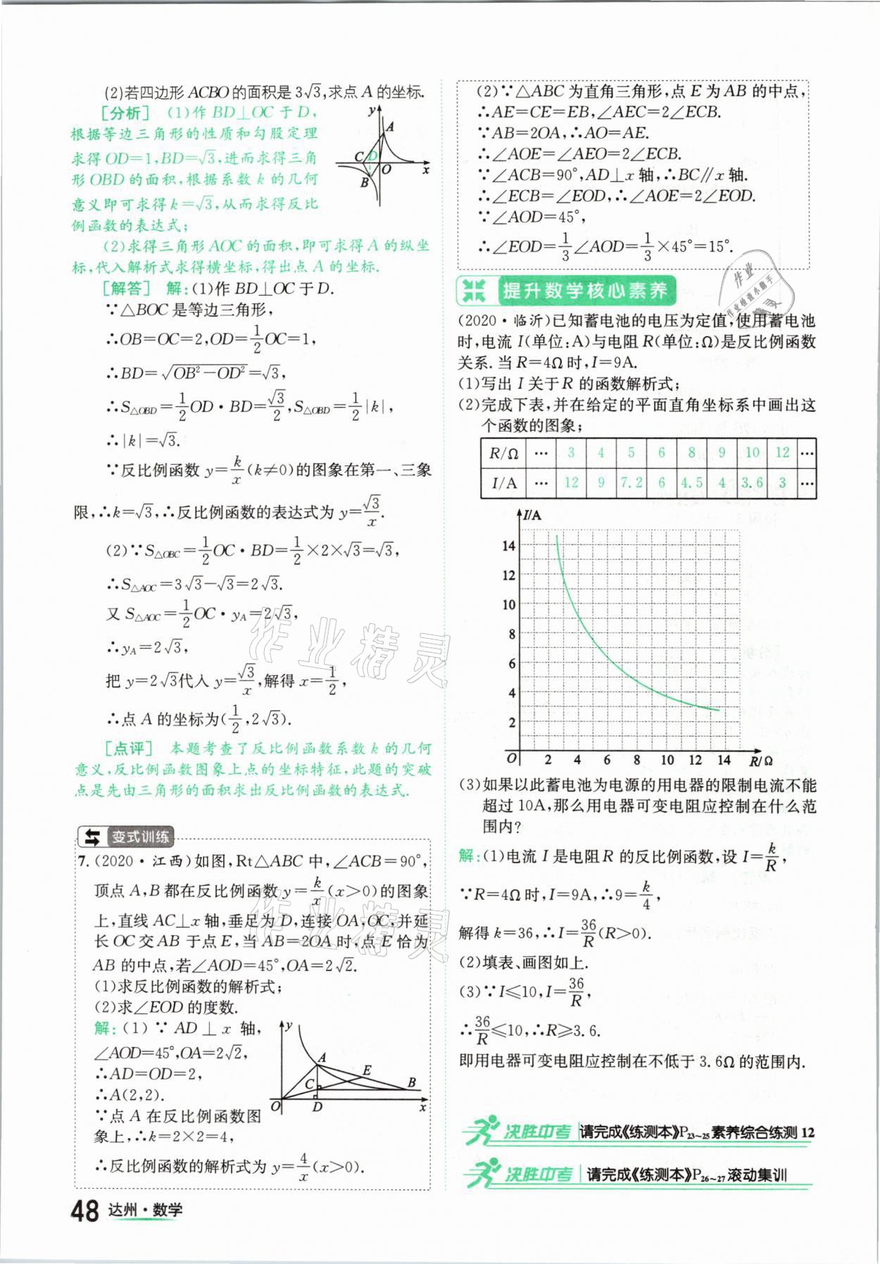 2021年國華考試中考總動員數(shù)學達州專版 第48頁