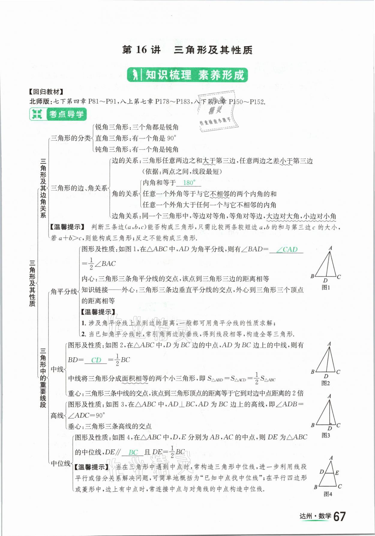 2021年國華考試中考總動員數(shù)學(xué)達(dá)州專版 第67頁