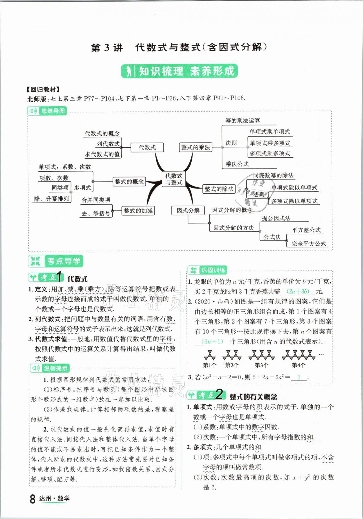 2021年國華考試中考總動員數(shù)學達州專版 第8頁