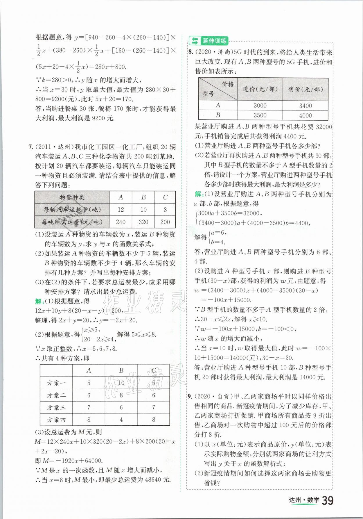 2021年國華考試中考總動(dòng)員數(shù)學(xué)達(dá)州專版 第39頁