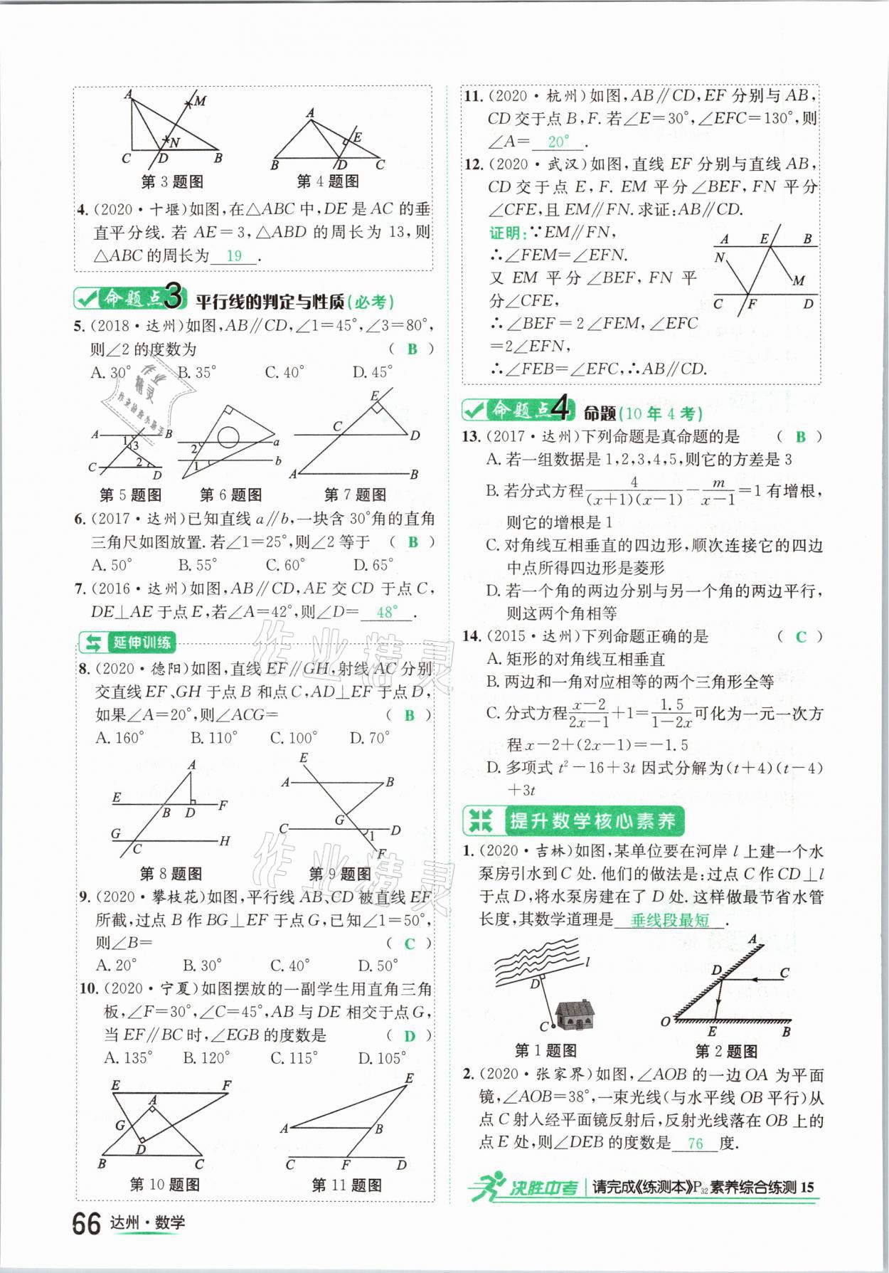 2021年國(guó)華考試中考總動(dòng)員數(shù)學(xué)達(dá)州專版 第66頁(yè)