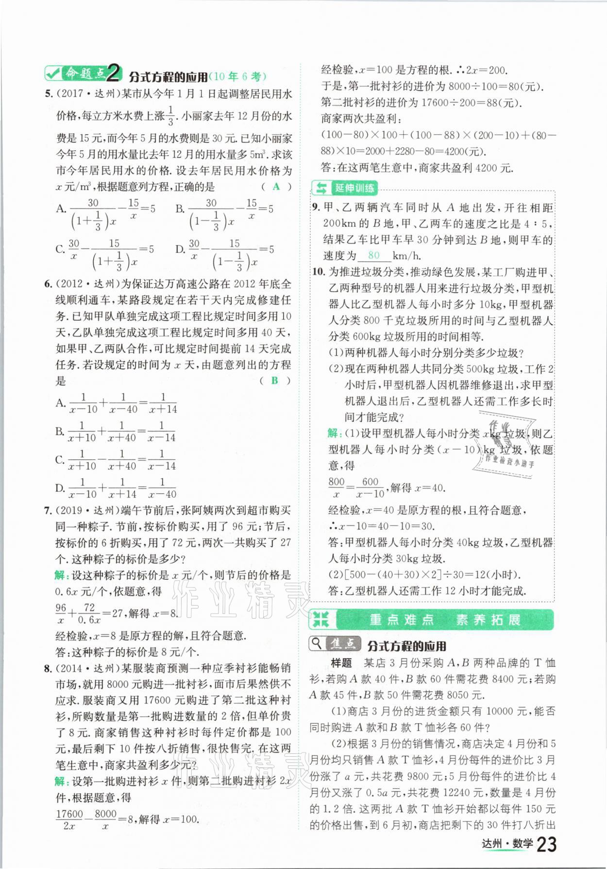 2021年國(guó)華考試中考總動(dòng)員數(shù)學(xué)達(dá)州專(zhuān)版 第23頁(yè)