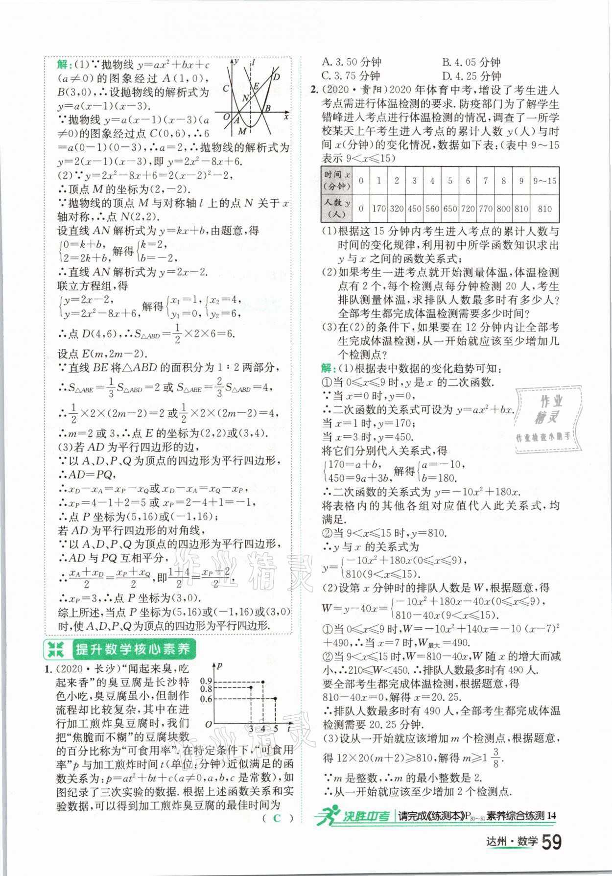 2021年國(guó)華考試中考總動(dòng)員數(shù)學(xué)達(dá)州專版 第59頁(yè)